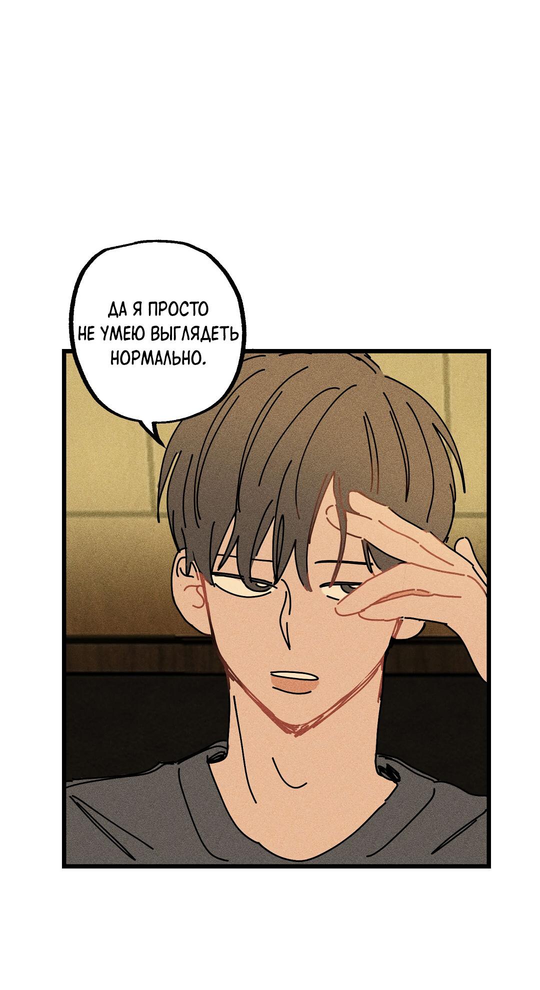 Манга Доступный сонбэ - Глава 28 Страница 47