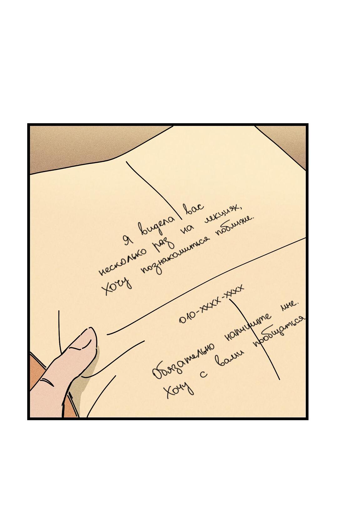 Манга Доступный сонбэ - Глава 28 Страница 13