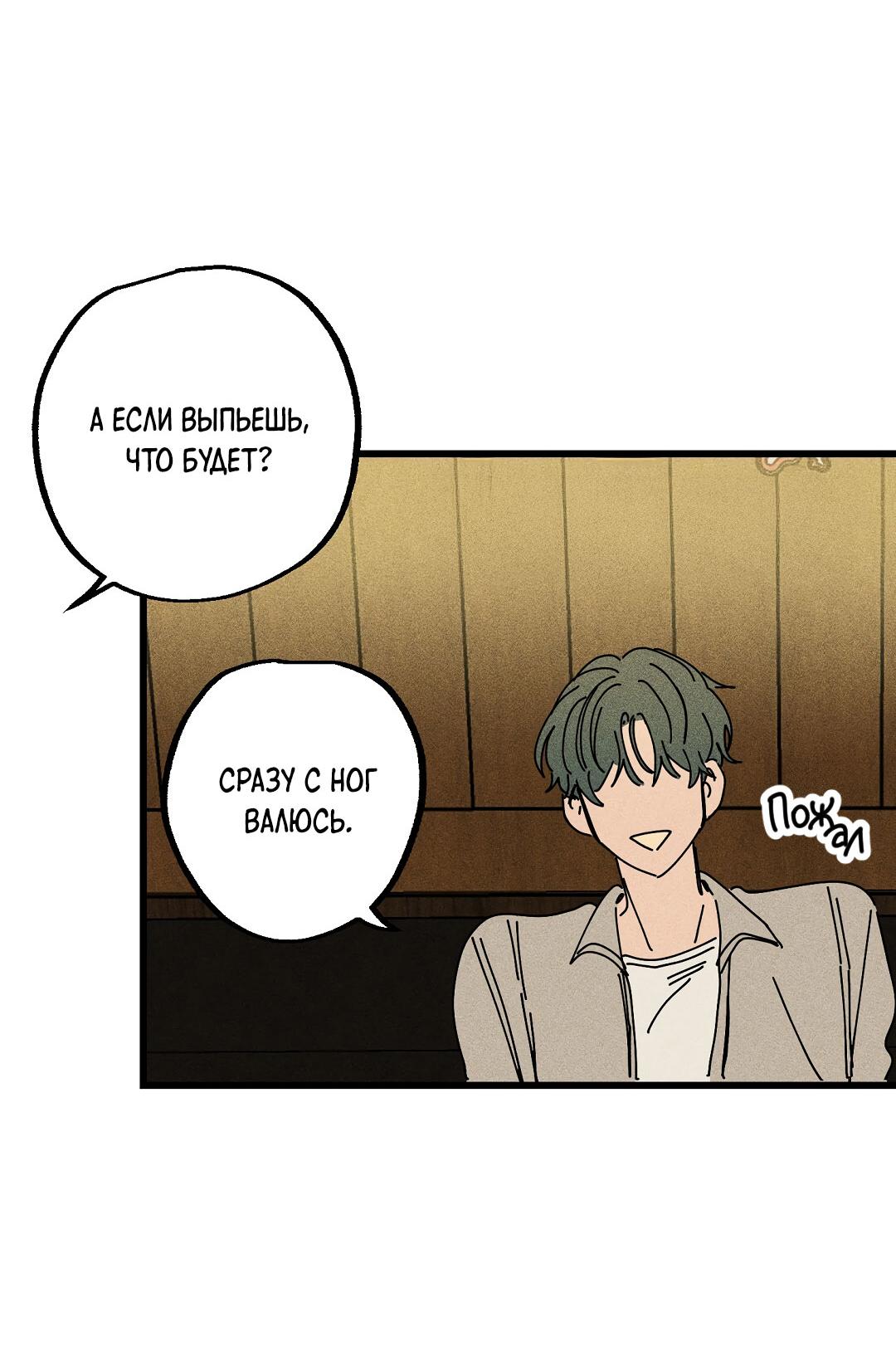 Манга Доступный сонбэ - Глава 28 Страница 44