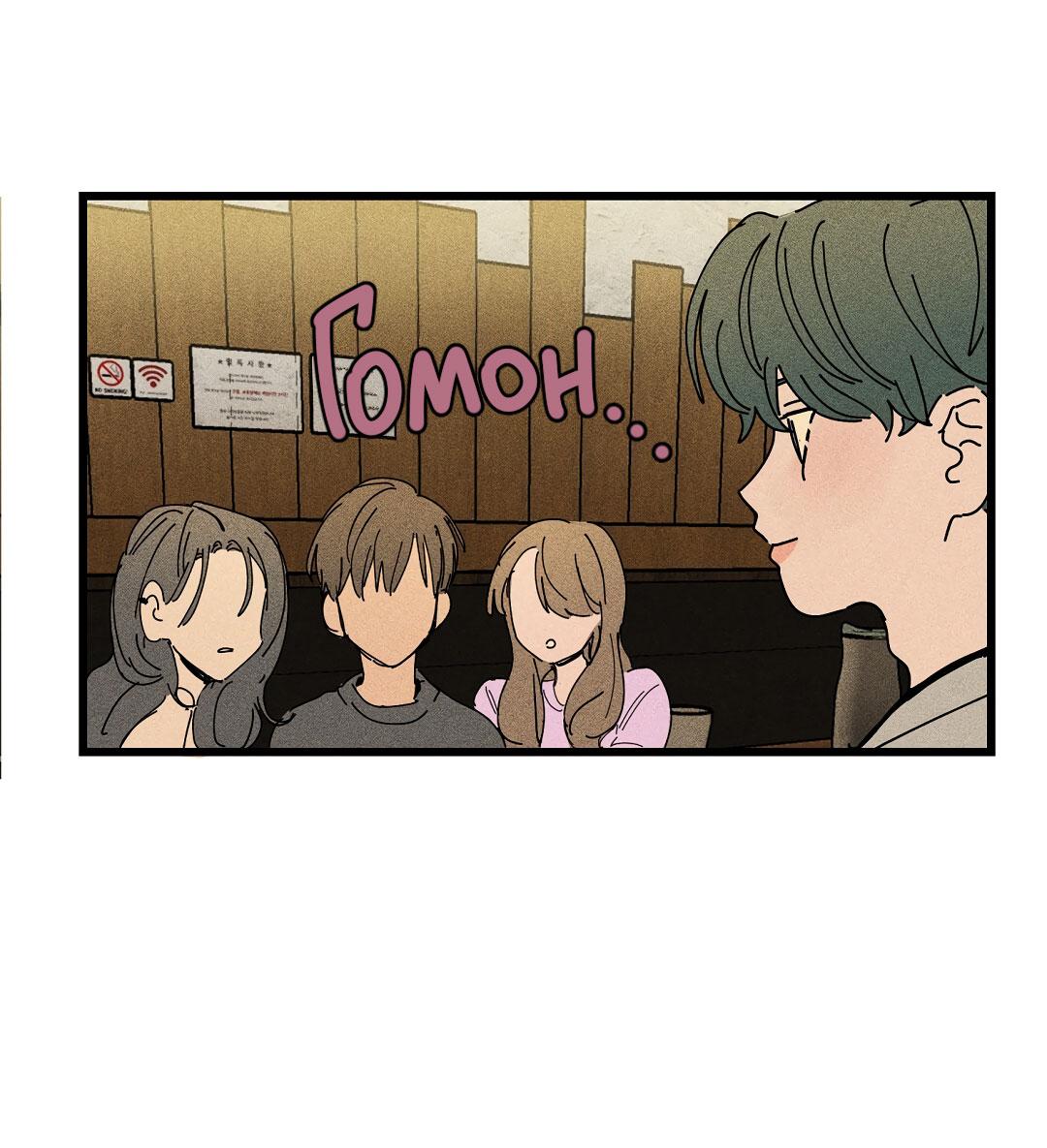 Манга Доступный сонбэ - Глава 28 Страница 50