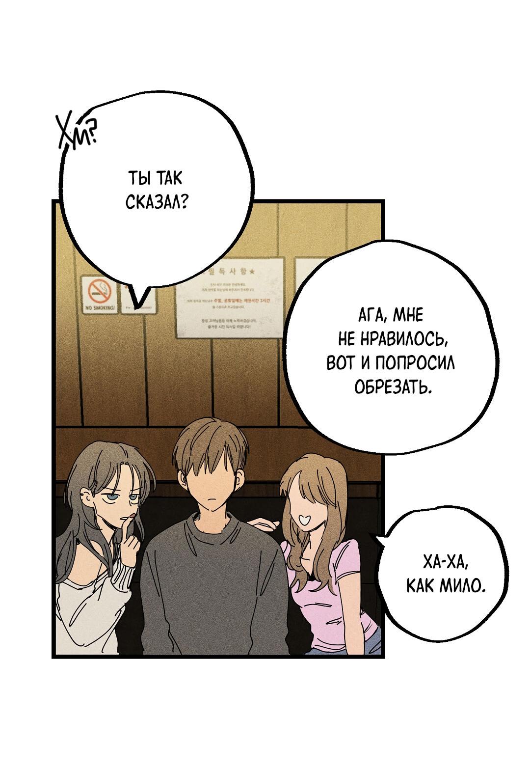 Манга Доступный сонбэ - Глава 28 Страница 51