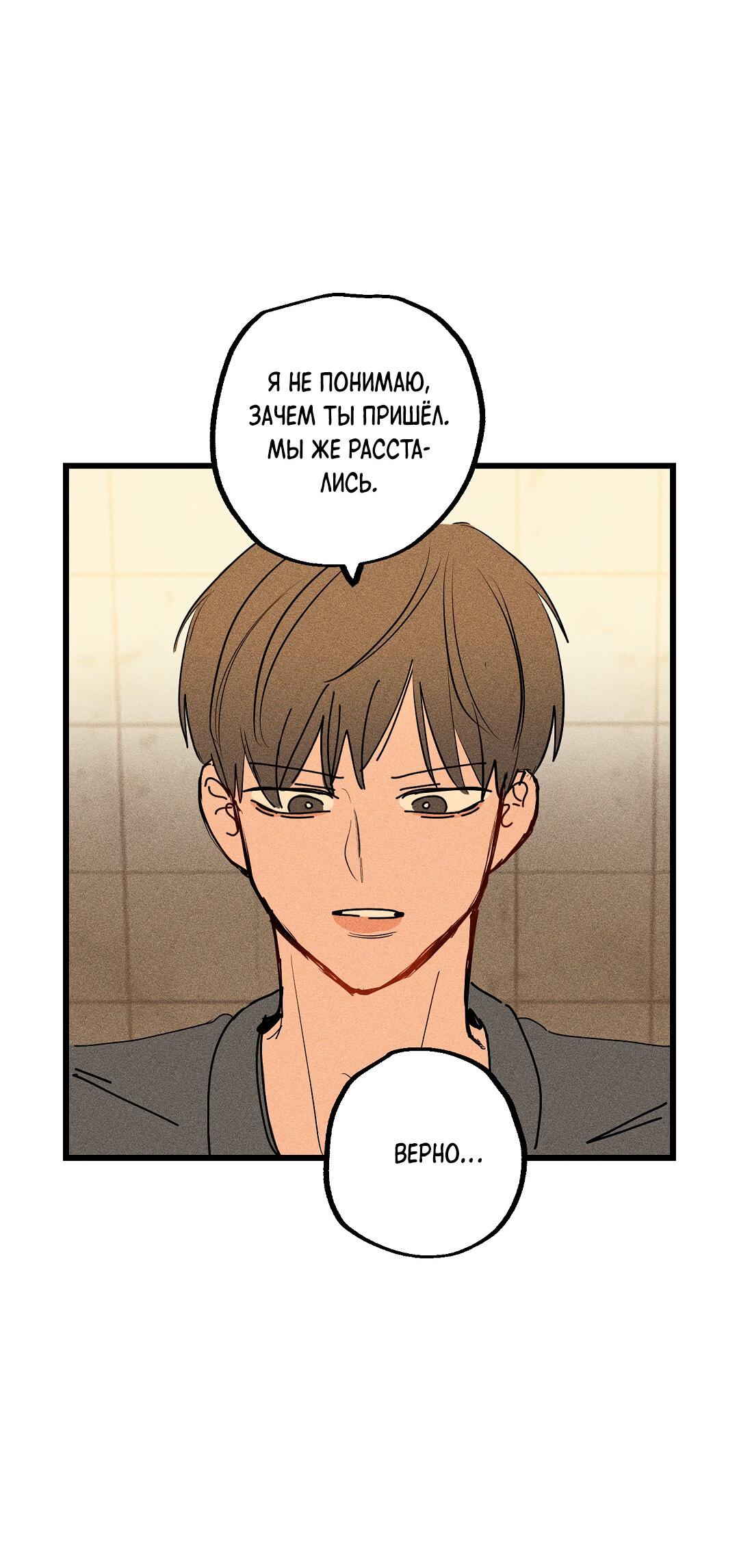 Манга Доступный сонбэ - Глава 28 Страница 67