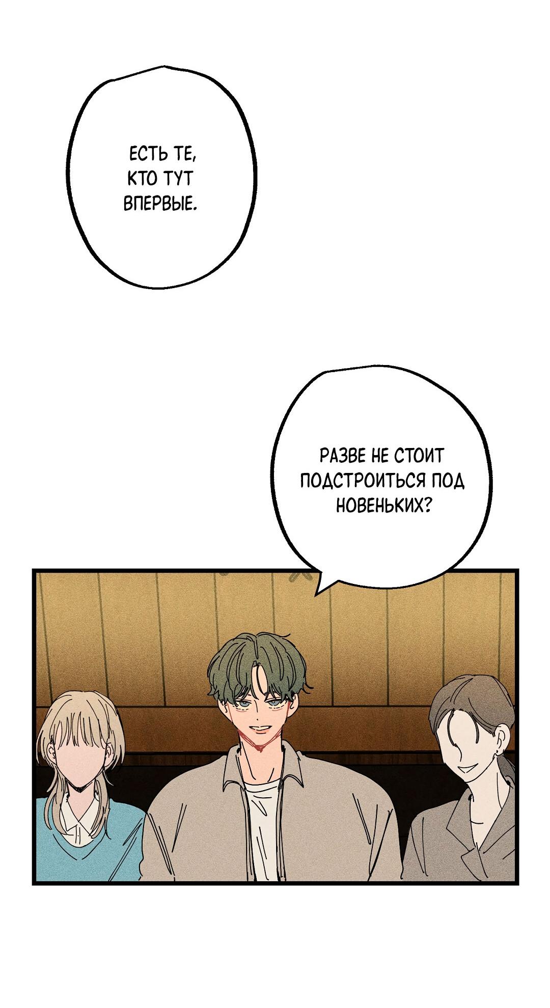 Манга Доступный сонбэ - Глава 28 Страница 31