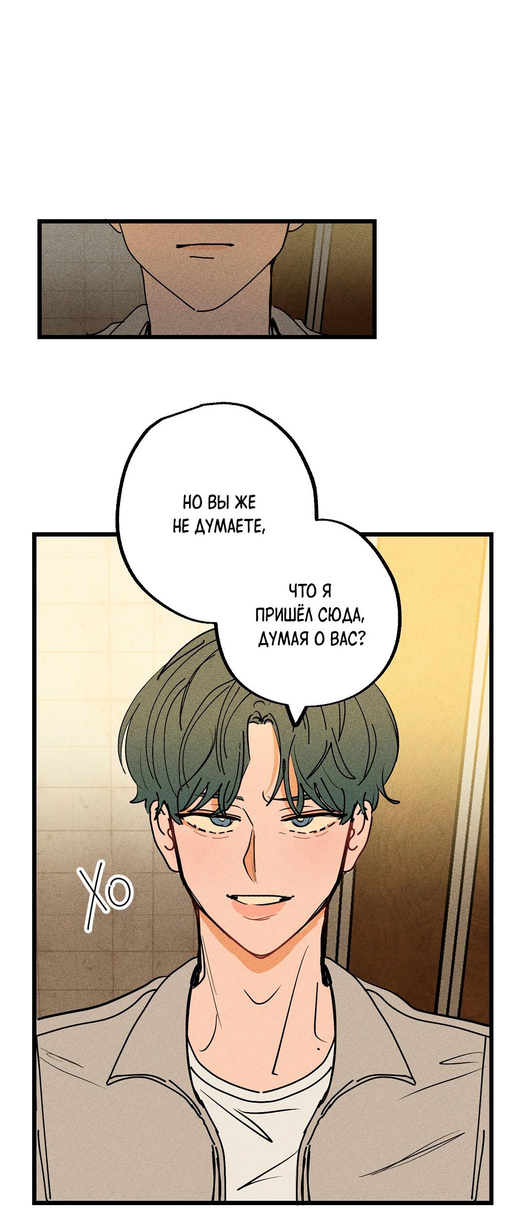 Манга Доступный сонбэ - Глава 28 Страница 68