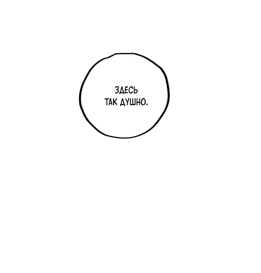 Манга Доступный сонбэ - Глава 29 Страница 65