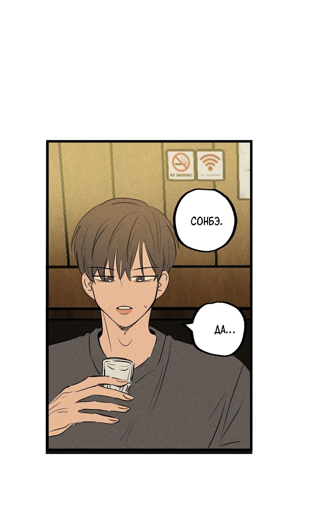 Манга Доступный сонбэ - Глава 29 Страница 64