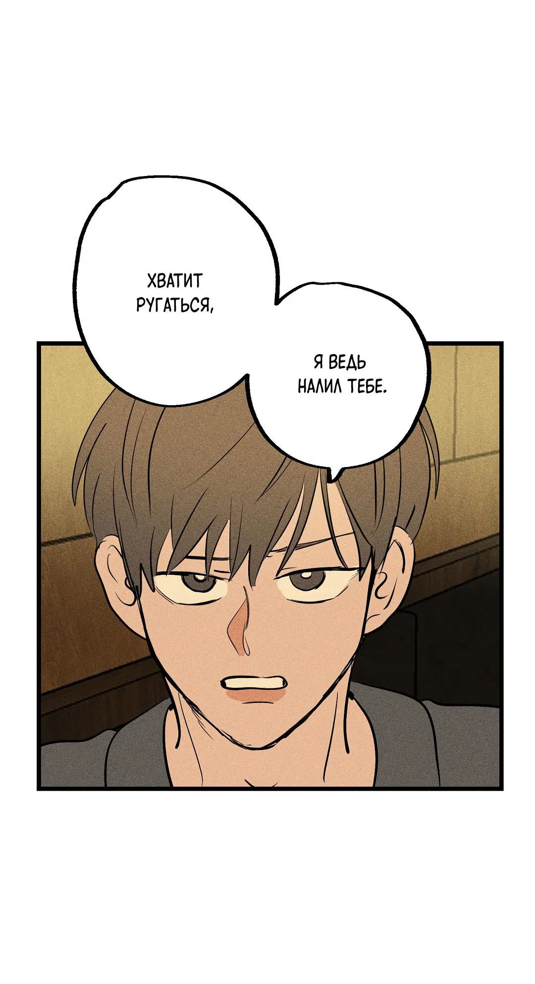 Манга Доступный сонбэ - Глава 29 Страница 51