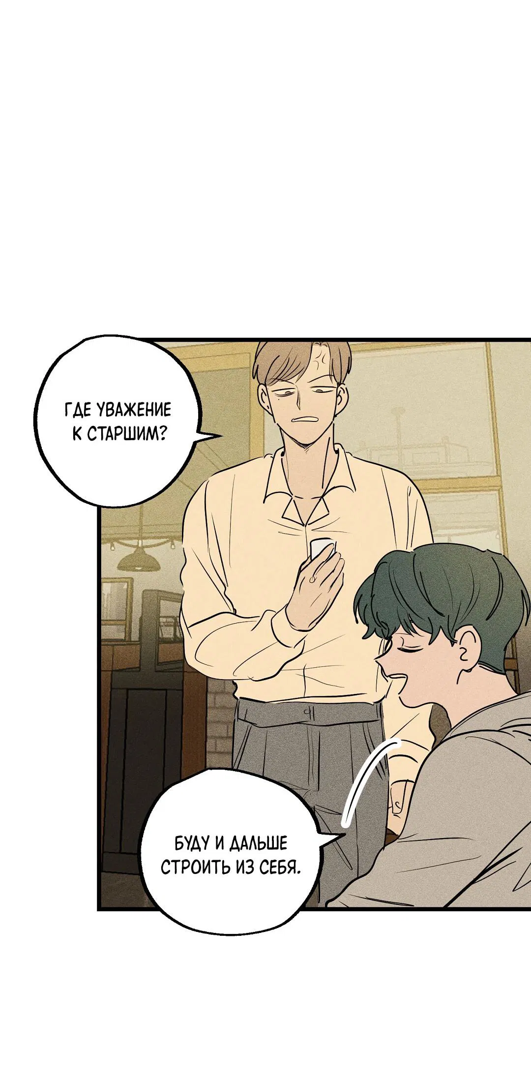 Манга Доступный сонбэ - Глава 29 Страница 57