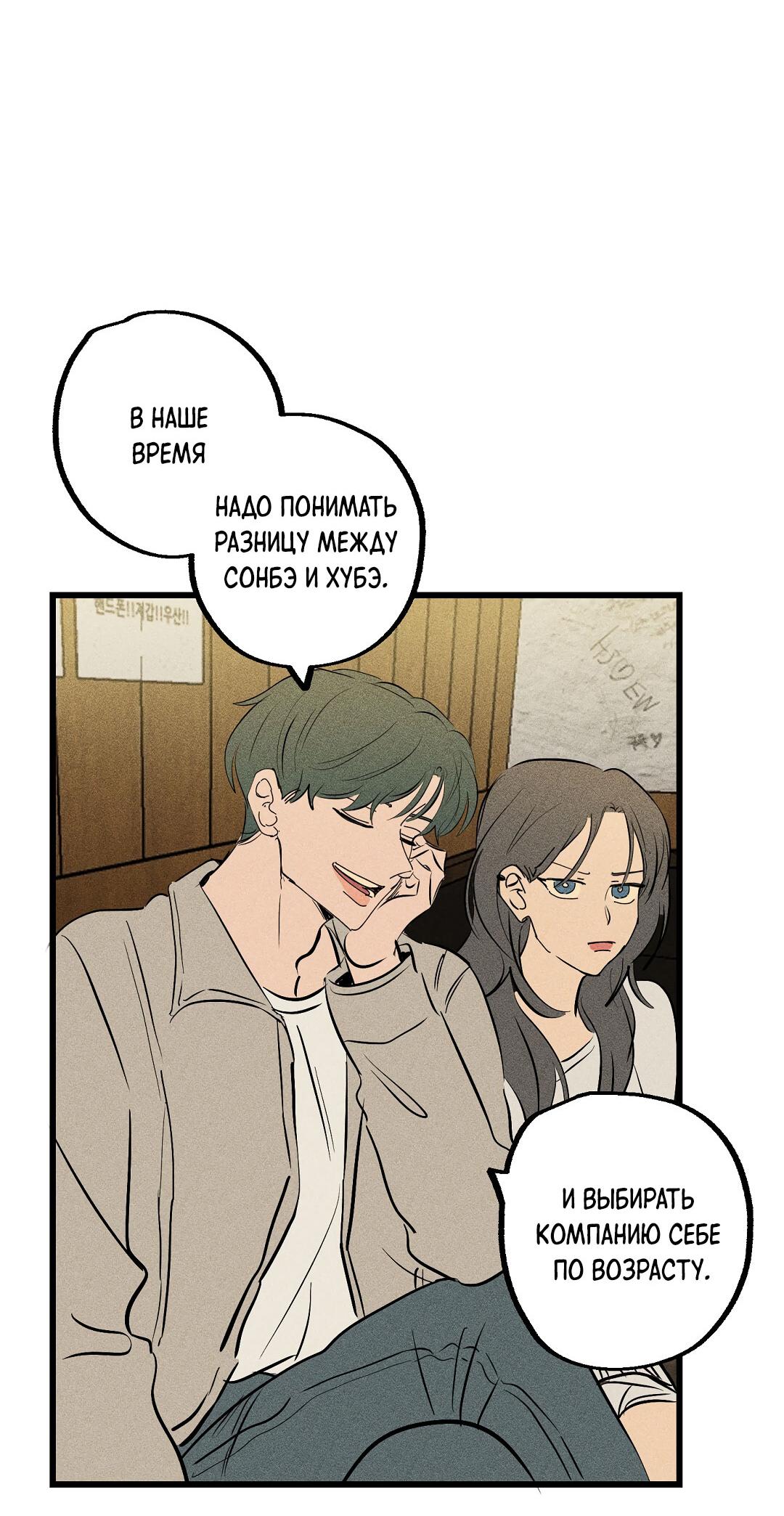Манга Доступный сонбэ - Глава 29 Страница 21