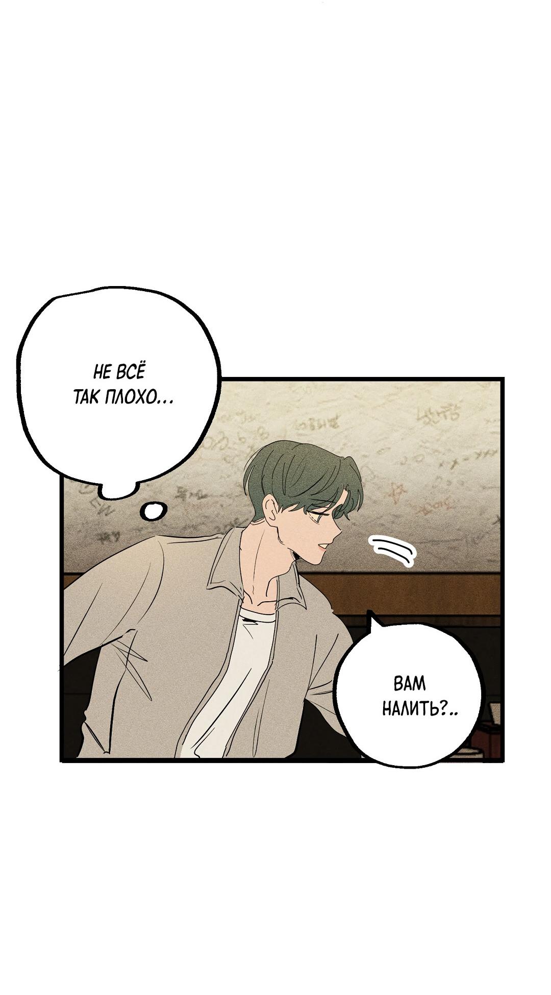 Манга Доступный сонбэ - Глава 29 Страница 53