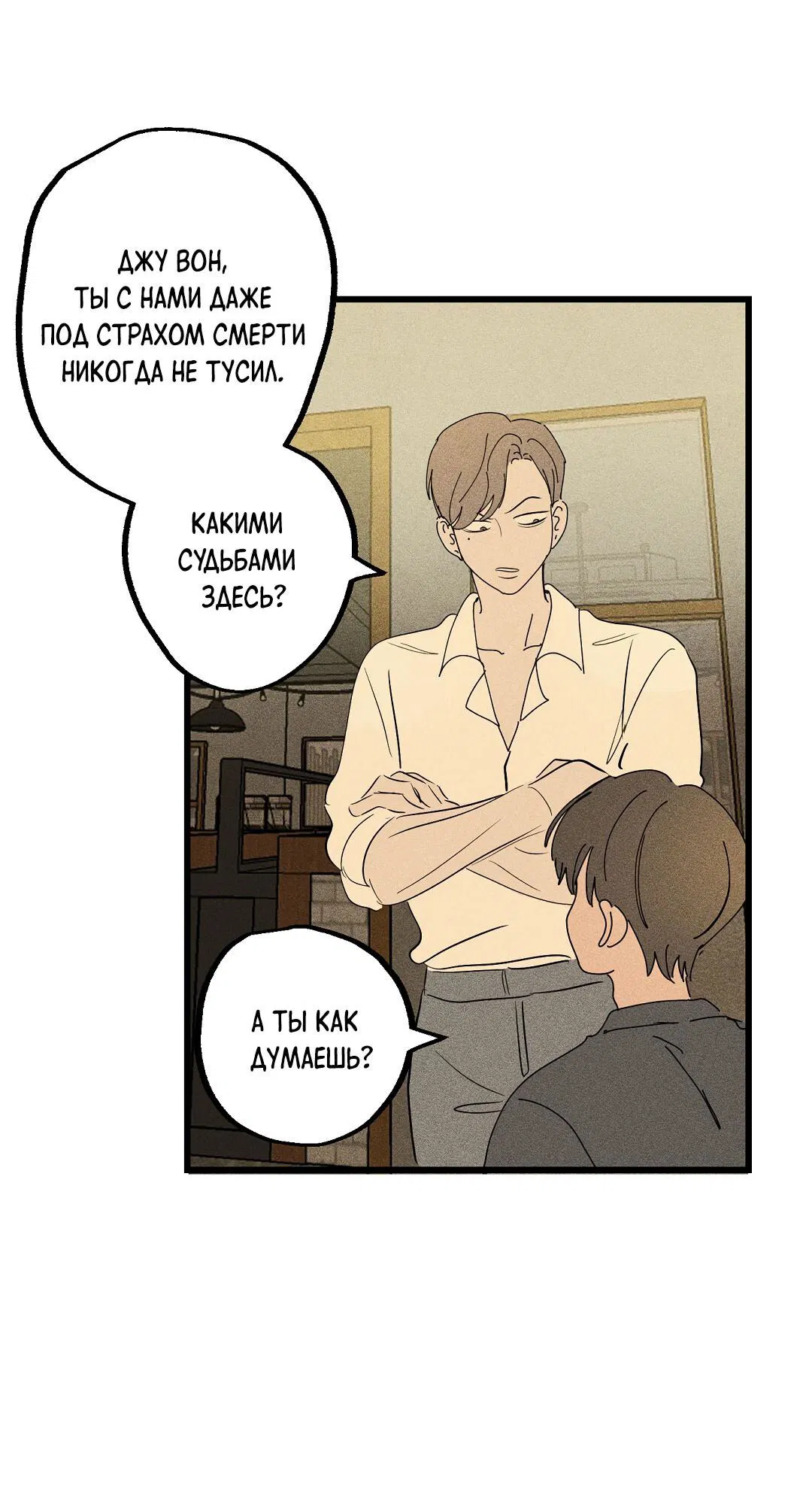 Манга Доступный сонбэ - Глава 29 Страница 38