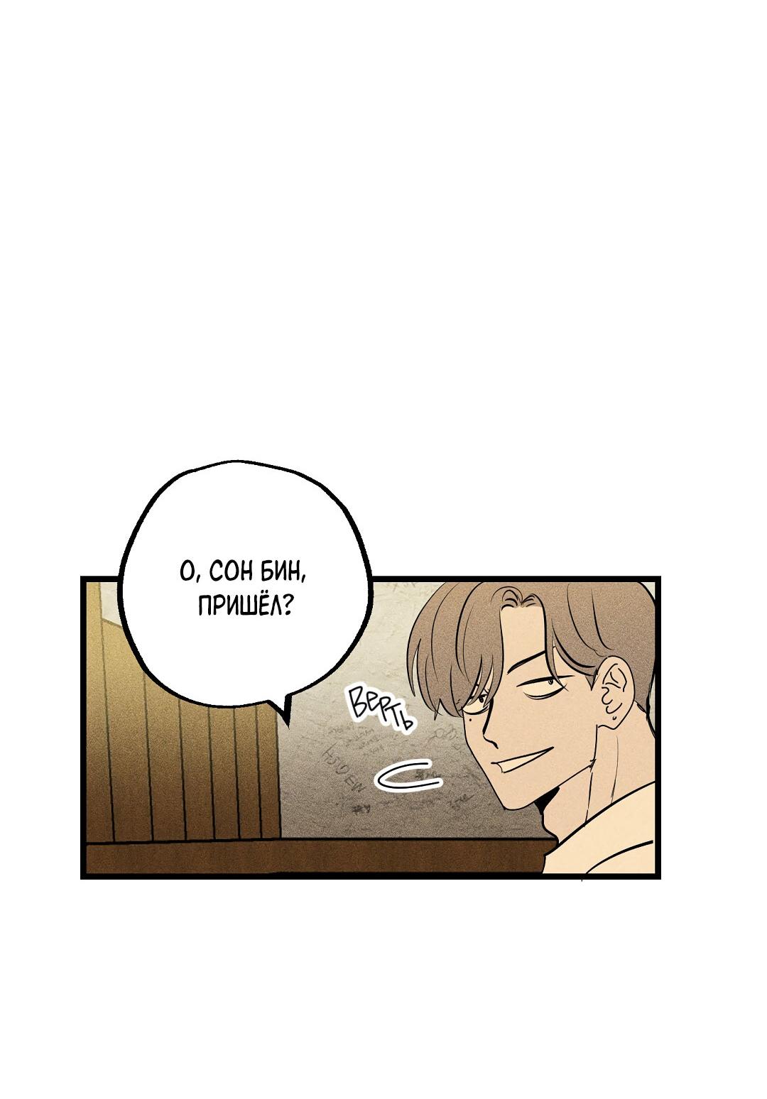Манга Доступный сонбэ - Глава 29 Страница 12