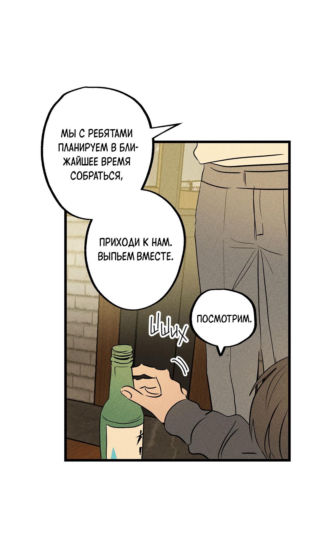 Манга Доступный сонбэ - Глава 29 Страница 40