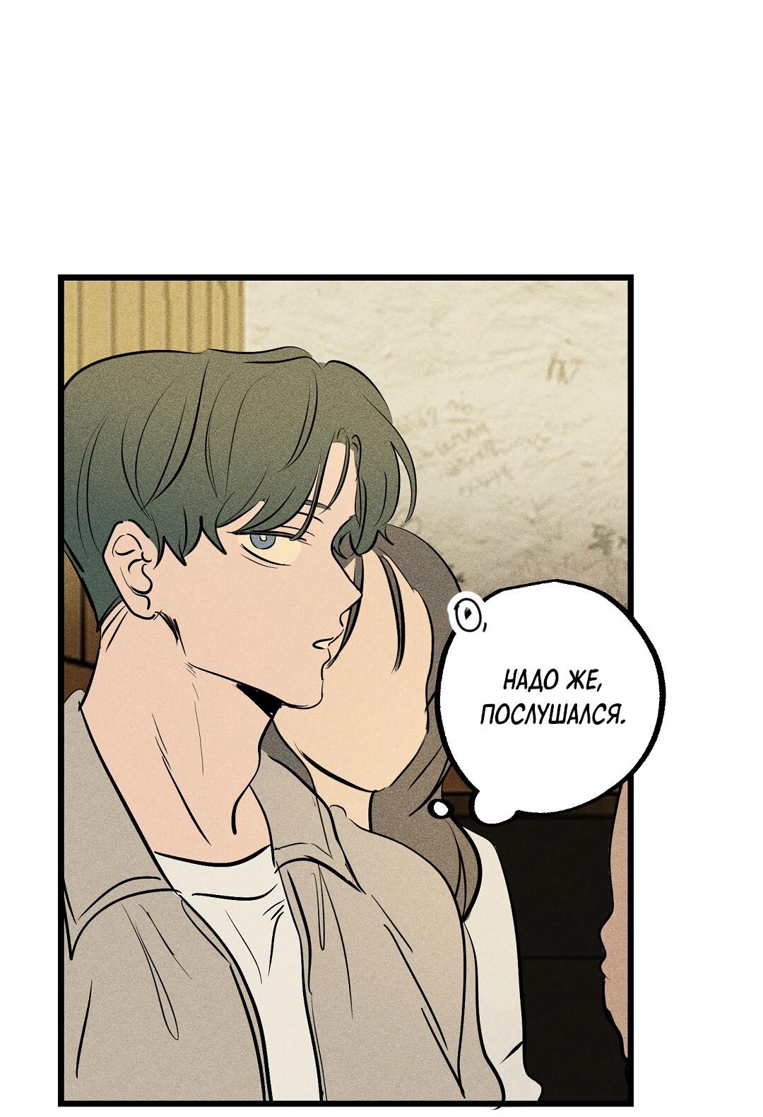 Манга Доступный сонбэ - Глава 29 Страница 52