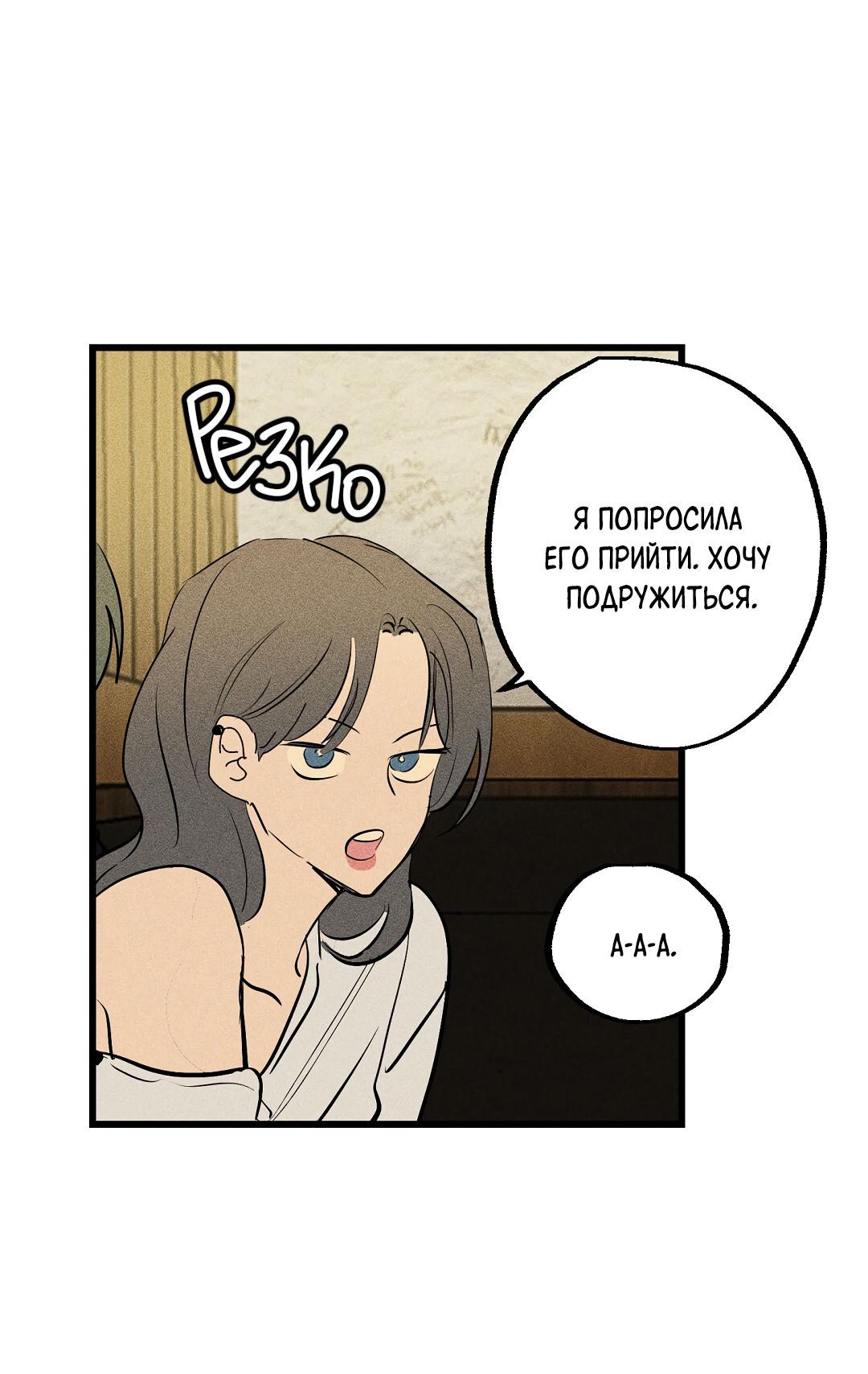 Манга Доступный сонбэ - Глава 29 Страница 39