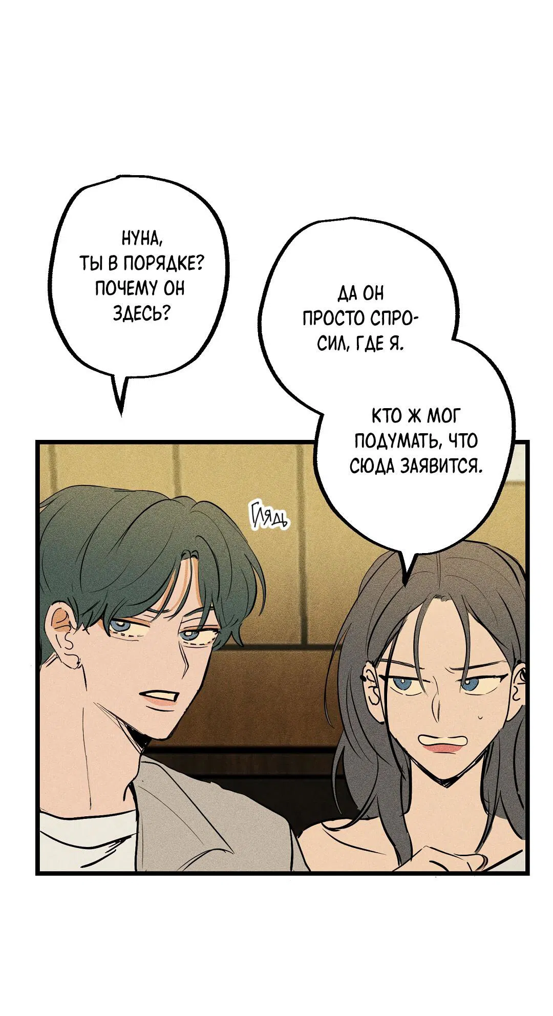 Манга Доступный сонбэ - Глава 29 Страница 15