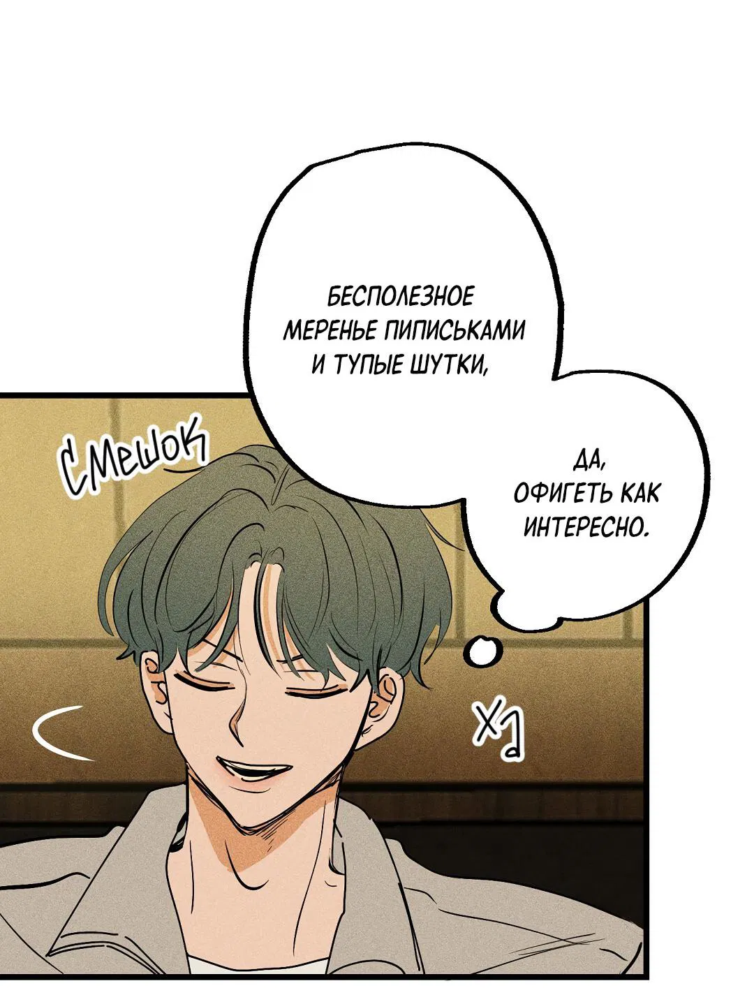 Манга Доступный сонбэ - Глава 29 Страница 19