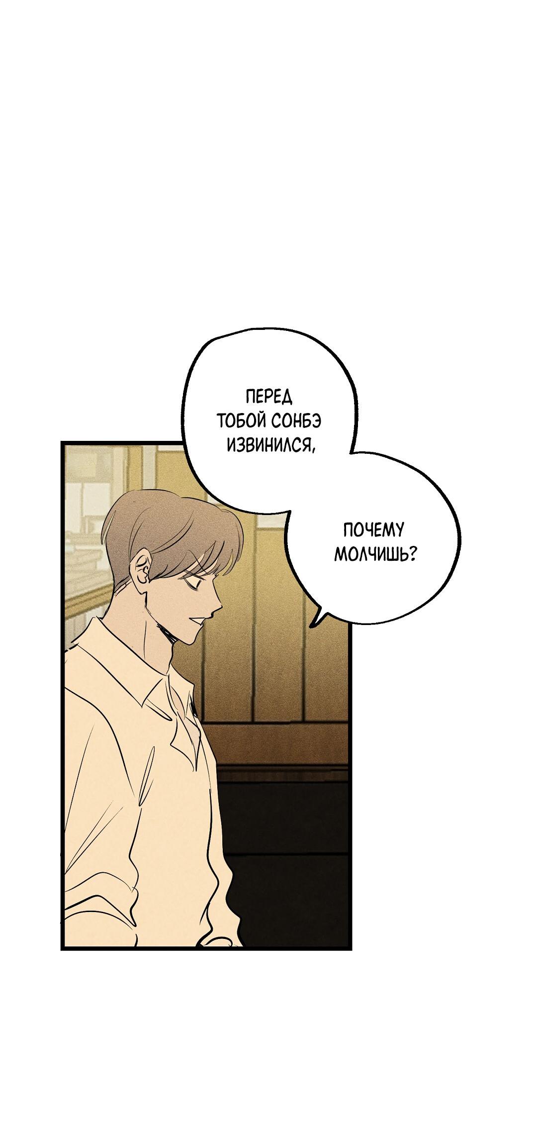 Манга Доступный сонбэ - Глава 29 Страница 26