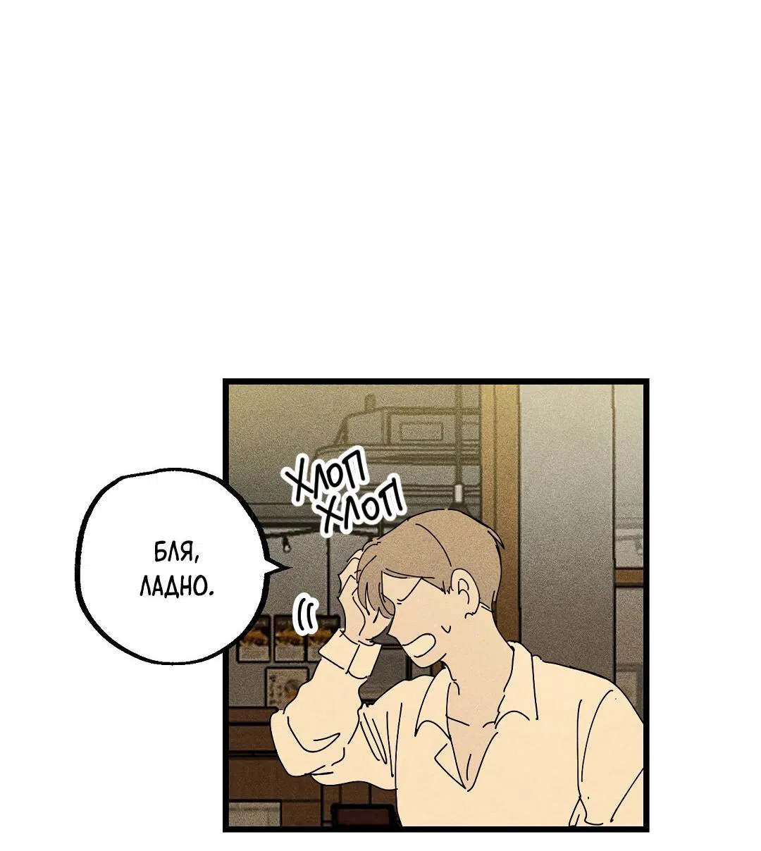 Манга Доступный сонбэ - Глава 29 Страница 32