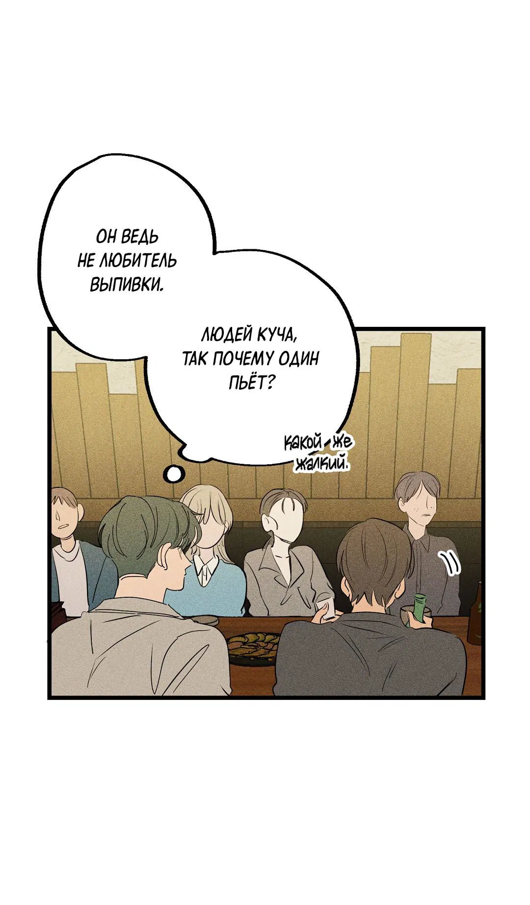 Манга Доступный сонбэ - Глава 29 Страница 41