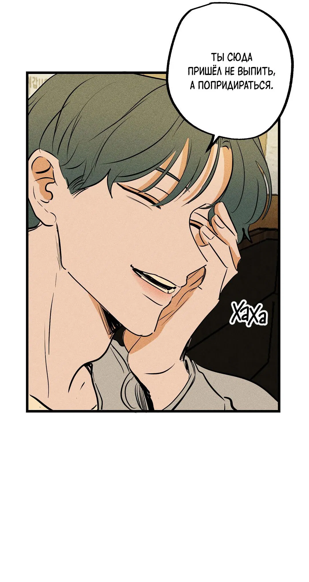 Манга Доступный сонбэ - Глава 29 Страница 23