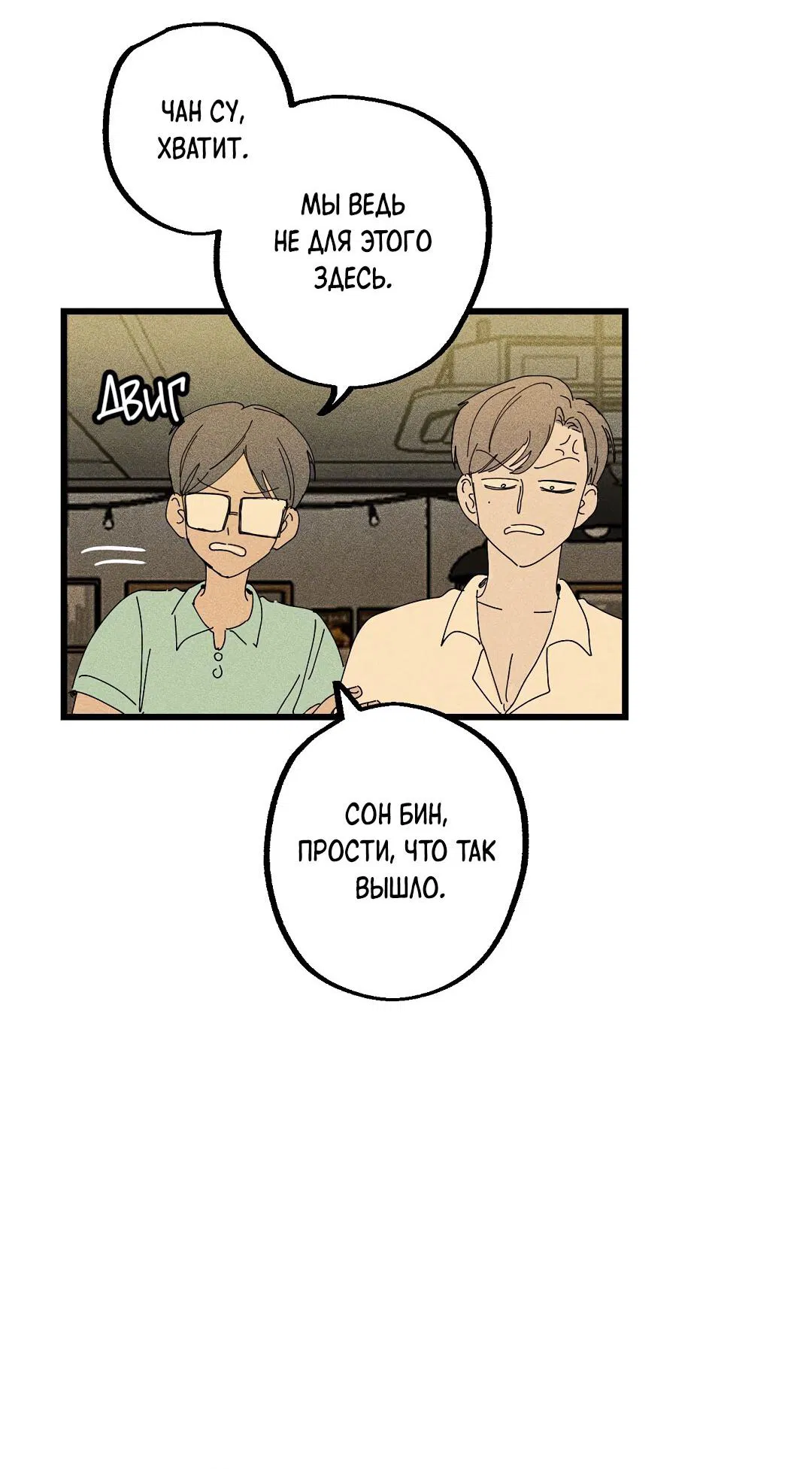 Манга Доступный сонбэ - Глава 29 Страница 24