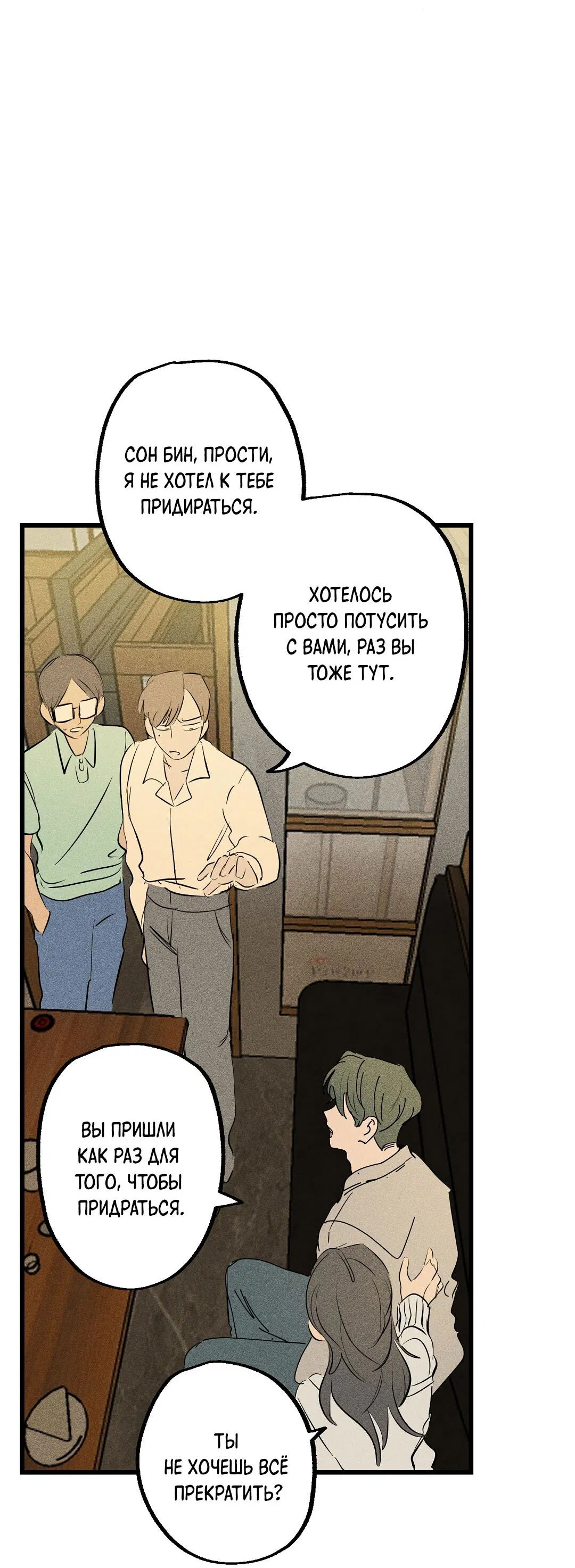 Манга Доступный сонбэ - Глава 29 Страница 33