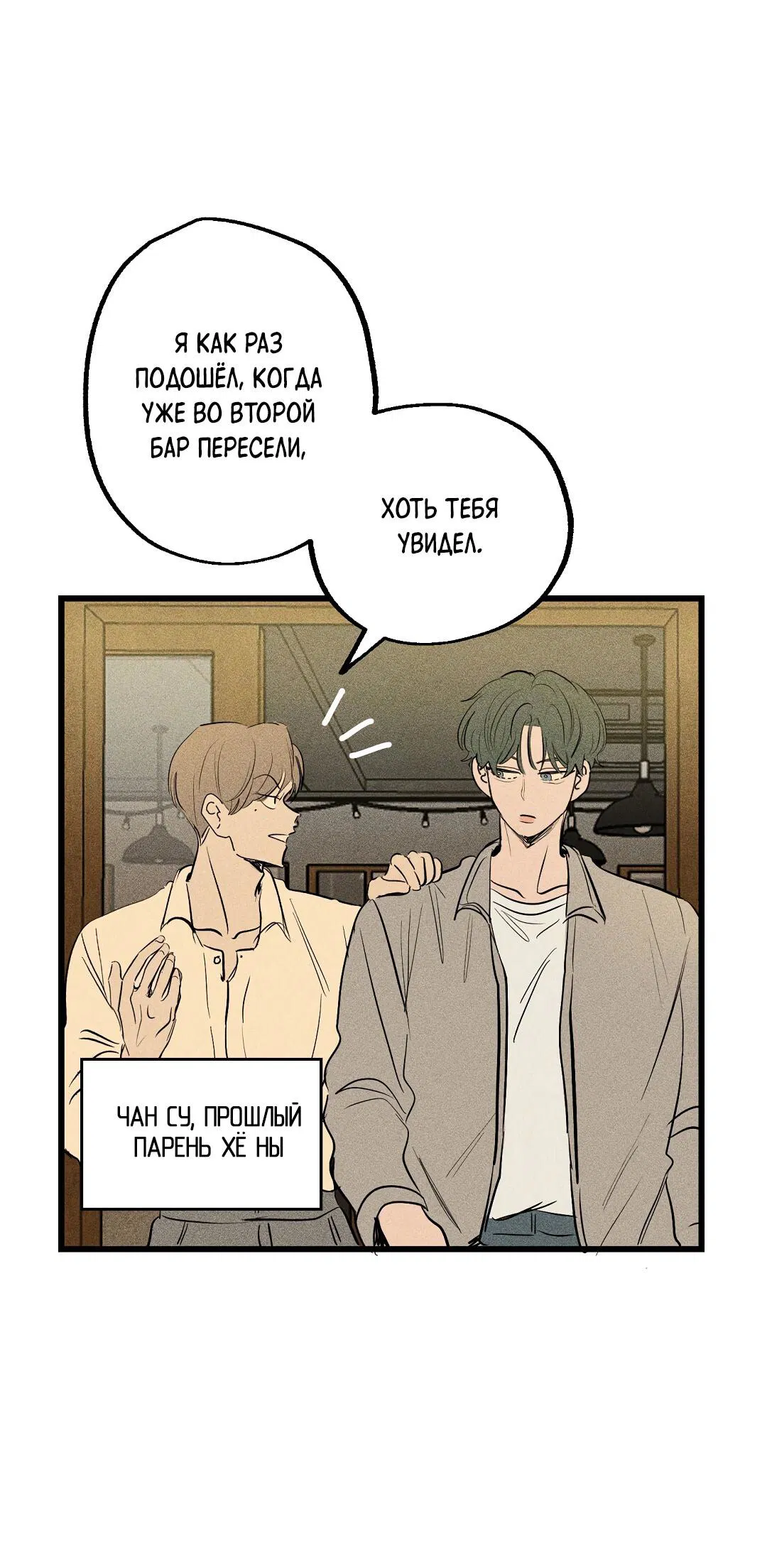 Манга Доступный сонбэ - Глава 29 Страница 13