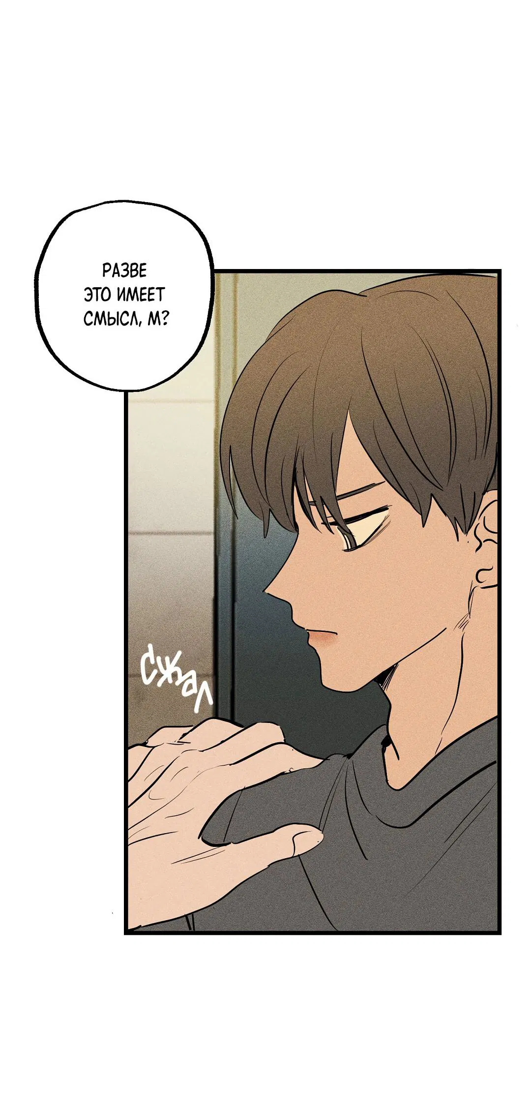 Манга Доступный сонбэ - Глава 29 Страница 8