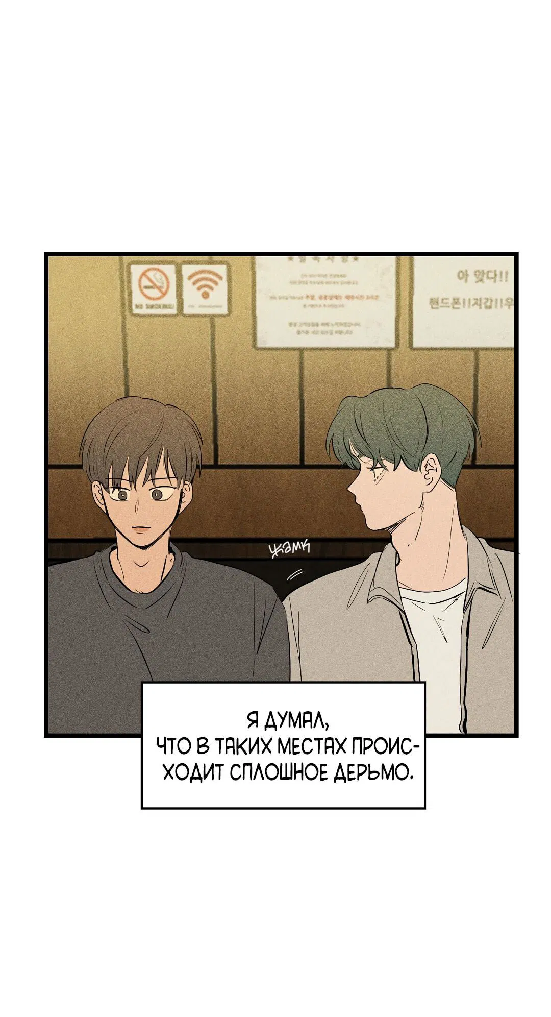 Манга Доступный сонбэ - Глава 29 Страница 62