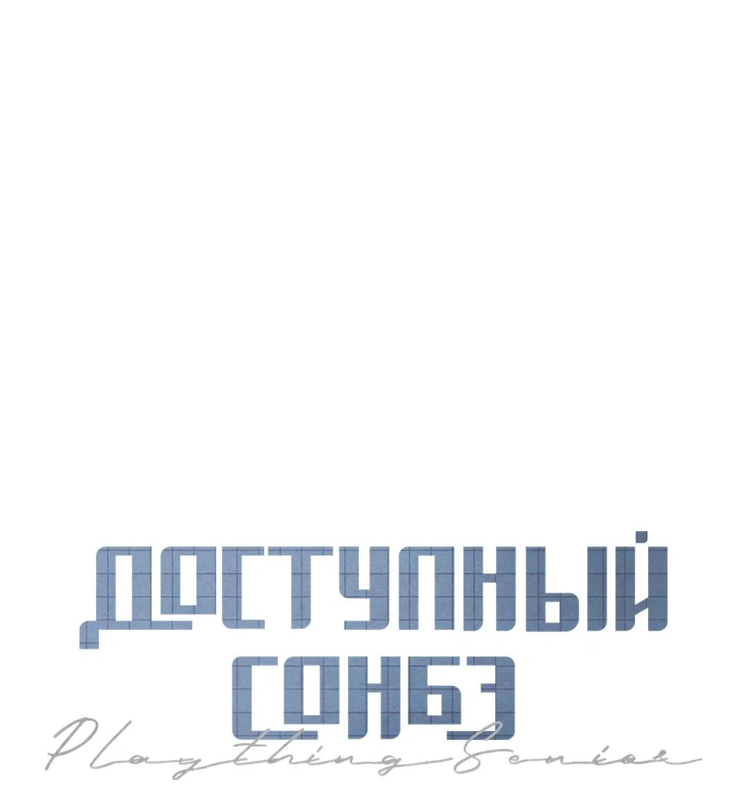 Манга Доступный сонбэ - Глава 30 Страница 22