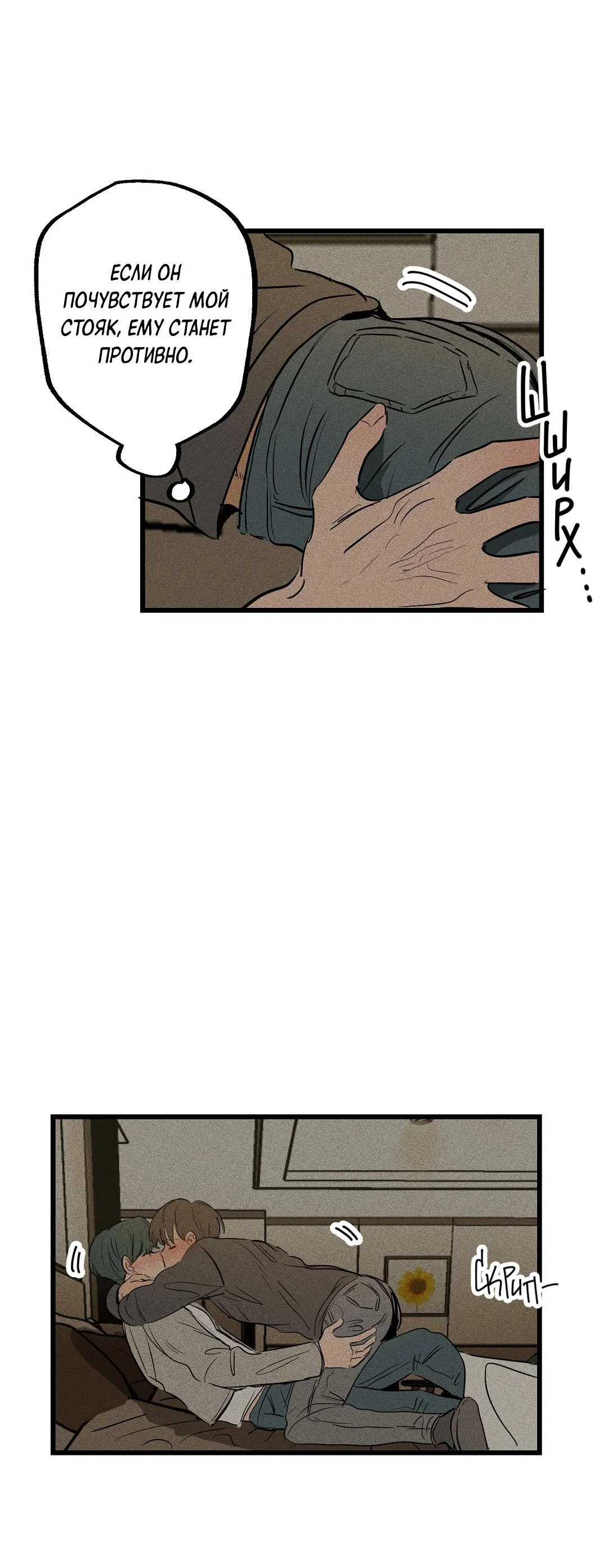 Манга Доступный сонбэ - Глава 31 Страница 25