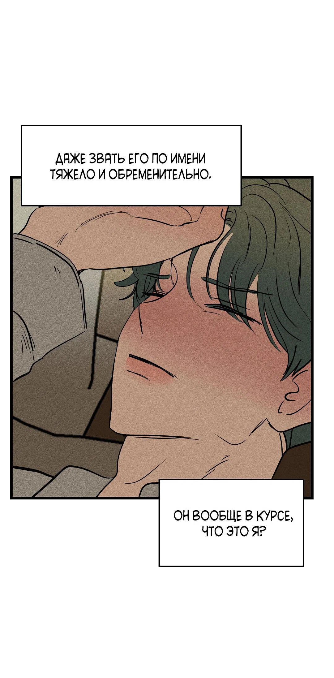 Манга Доступный сонбэ - Глава 31 Страница 4