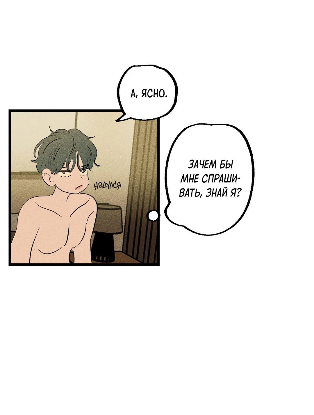 Манга Доступный сонбэ - Глава 31 Страница 64