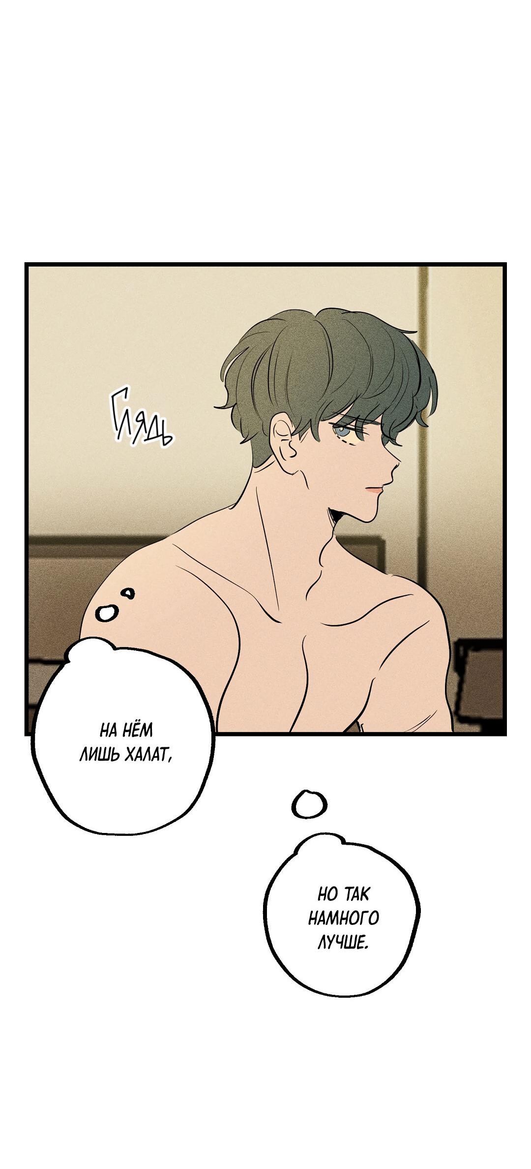 Манга Доступный сонбэ - Глава 31 Страница 71