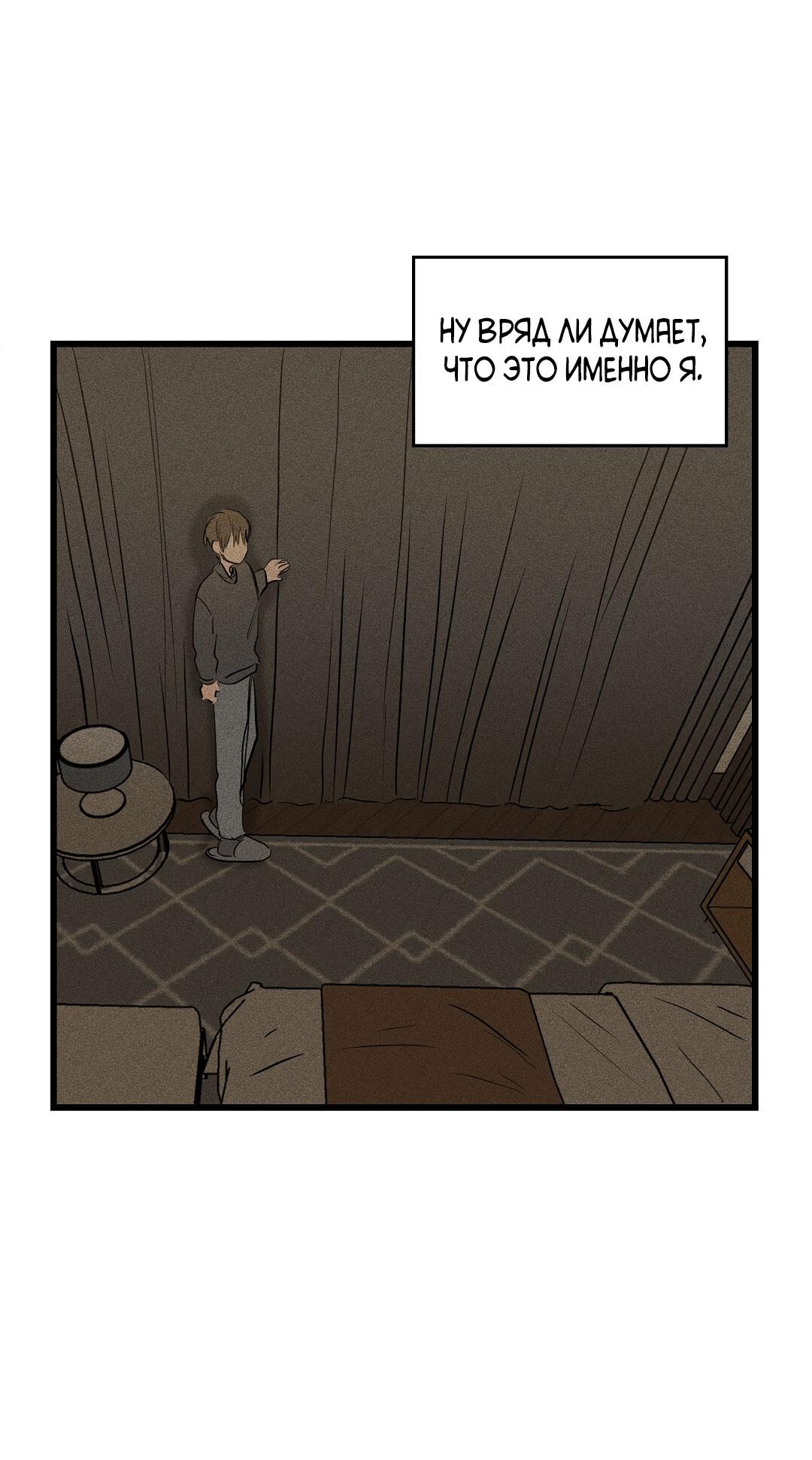 Манга Доступный сонбэ - Глава 31 Страница 14