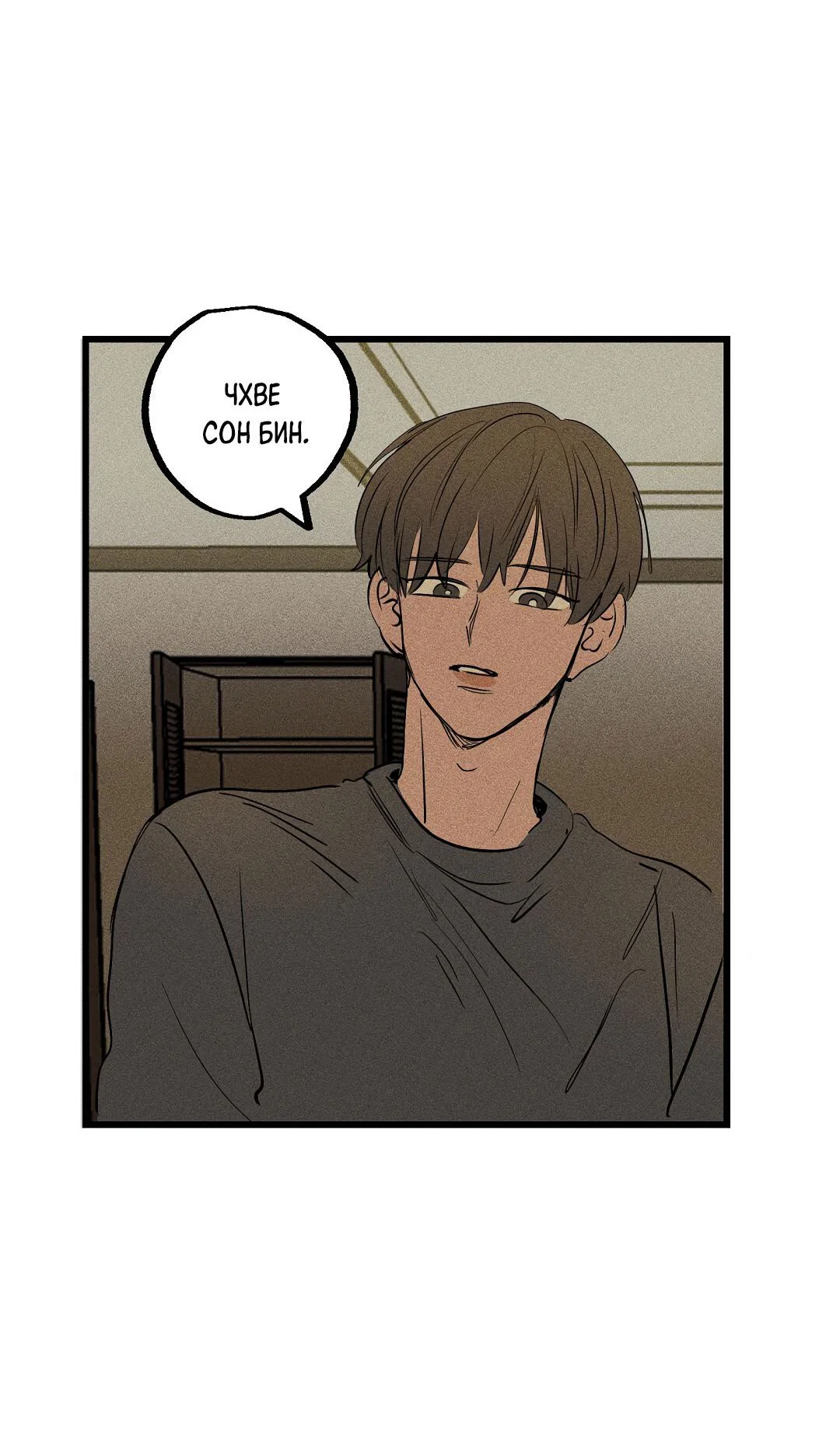 Манга Доступный сонбэ - Глава 31 Страница 3