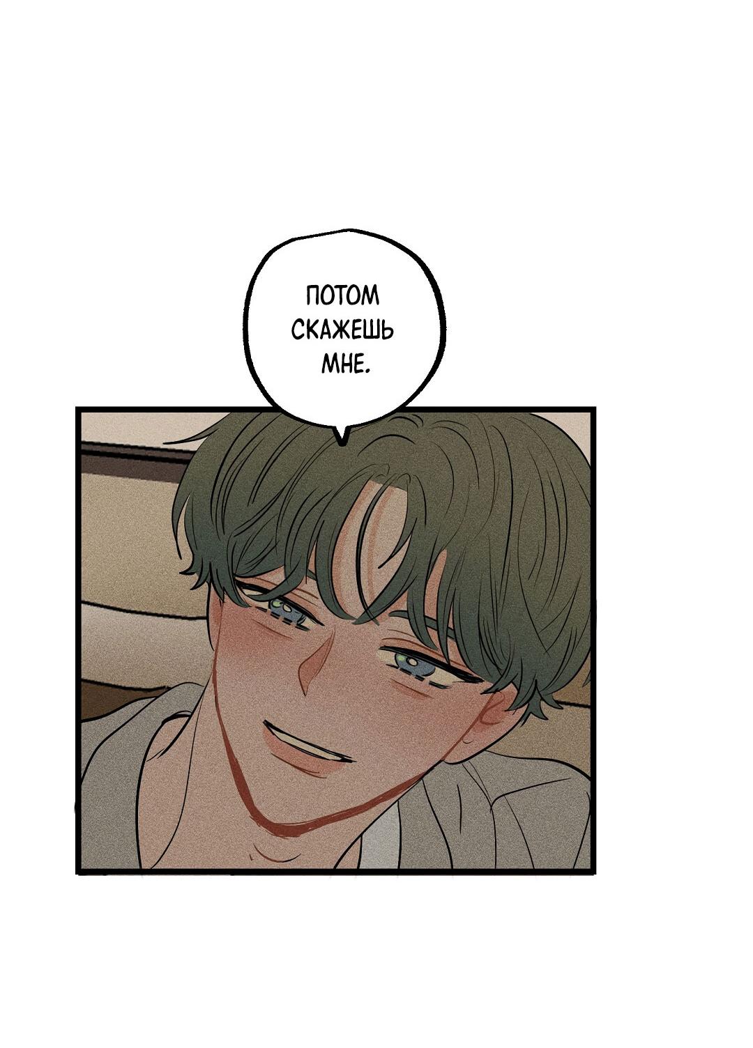 Манга Доступный сонбэ - Глава 31 Страница 51