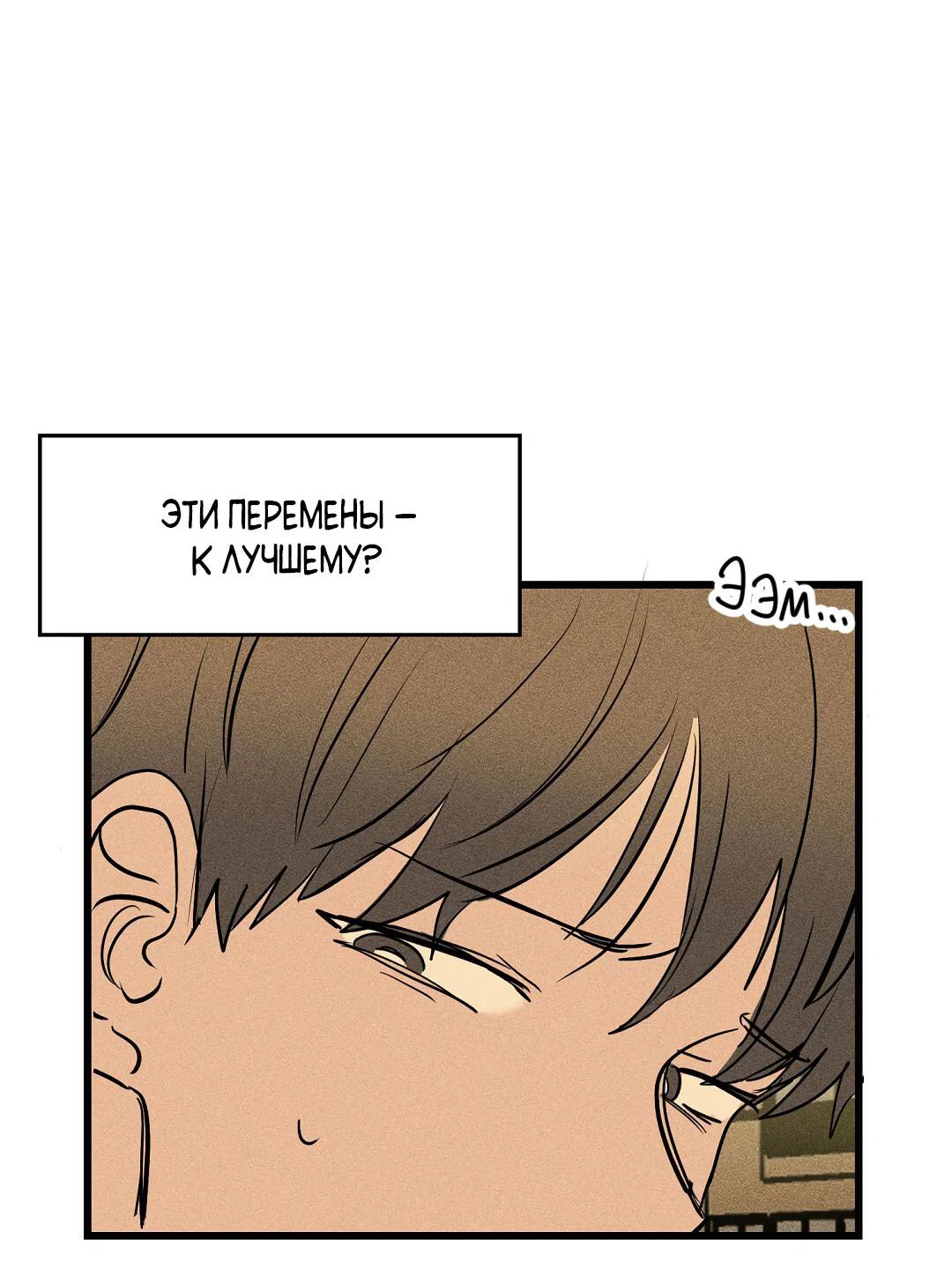 Манга Доступный сонбэ - Глава 33 Страница 34