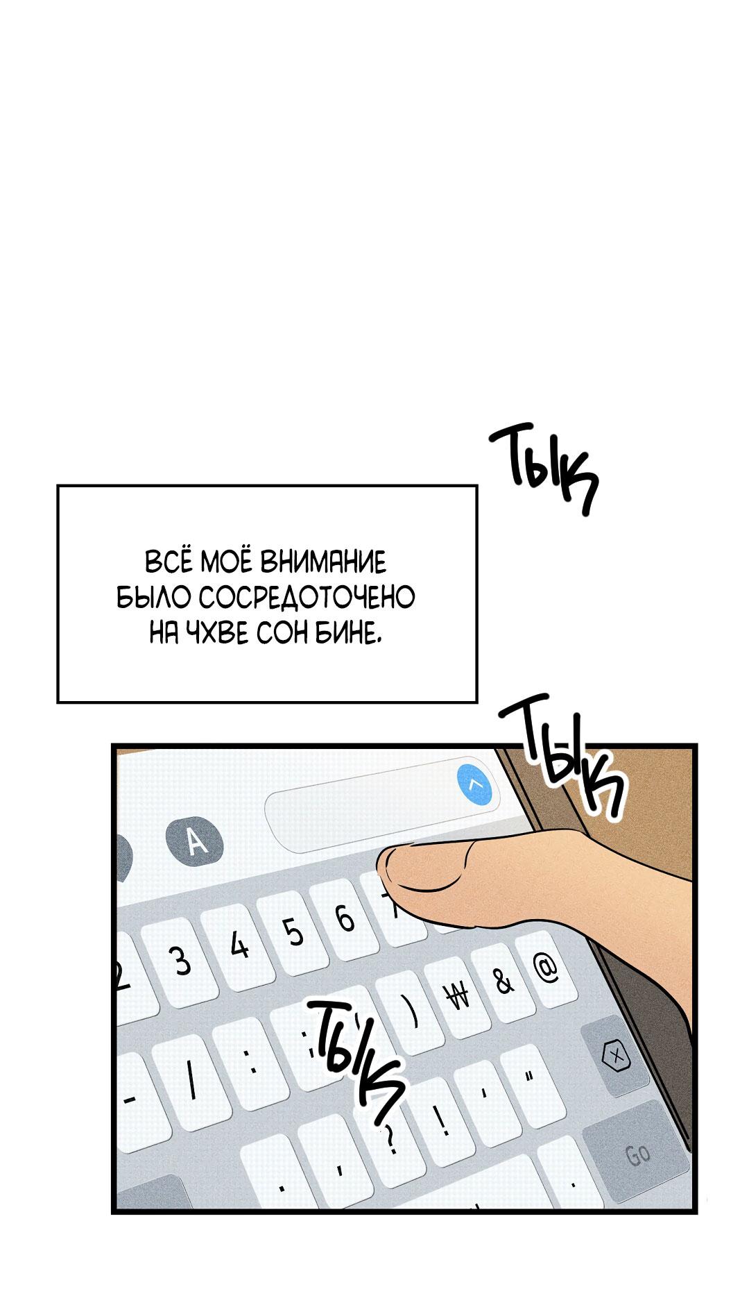 Манга Доступный сонбэ - Глава 33 Страница 11