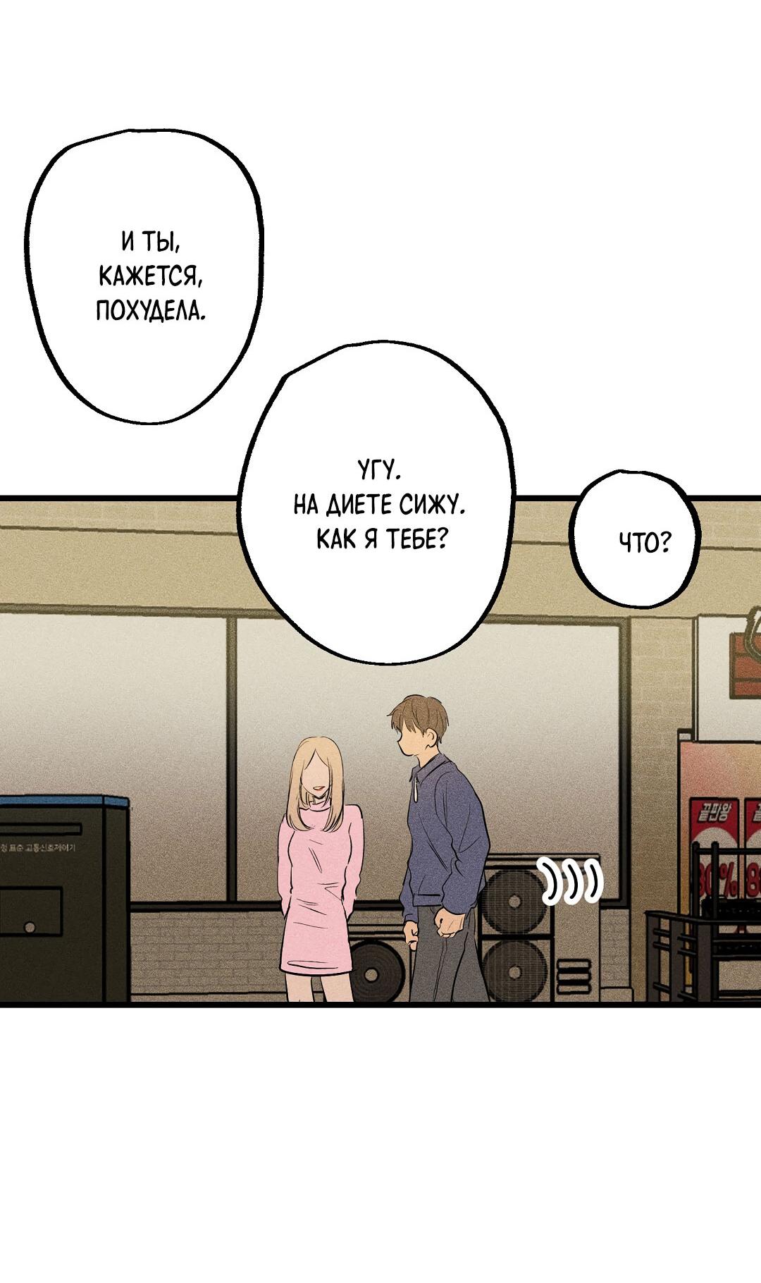 Манга Доступный сонбэ - Глава 33 Страница 30