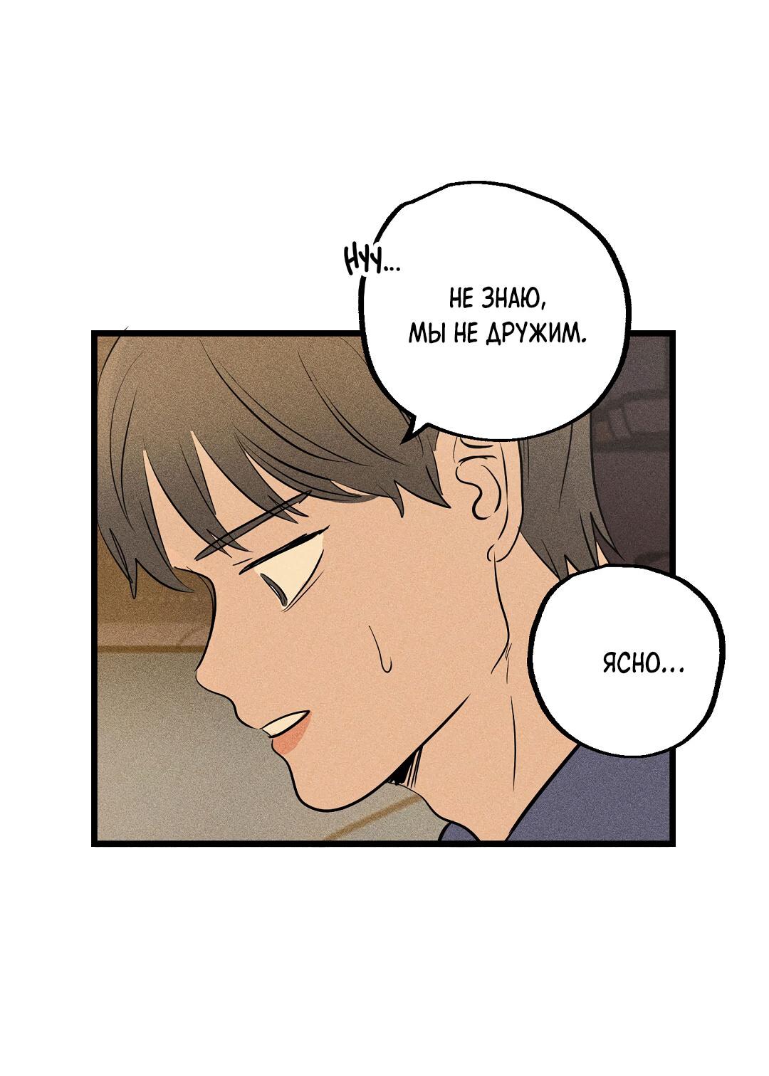 Манга Доступный сонбэ - Глава 33 Страница 40