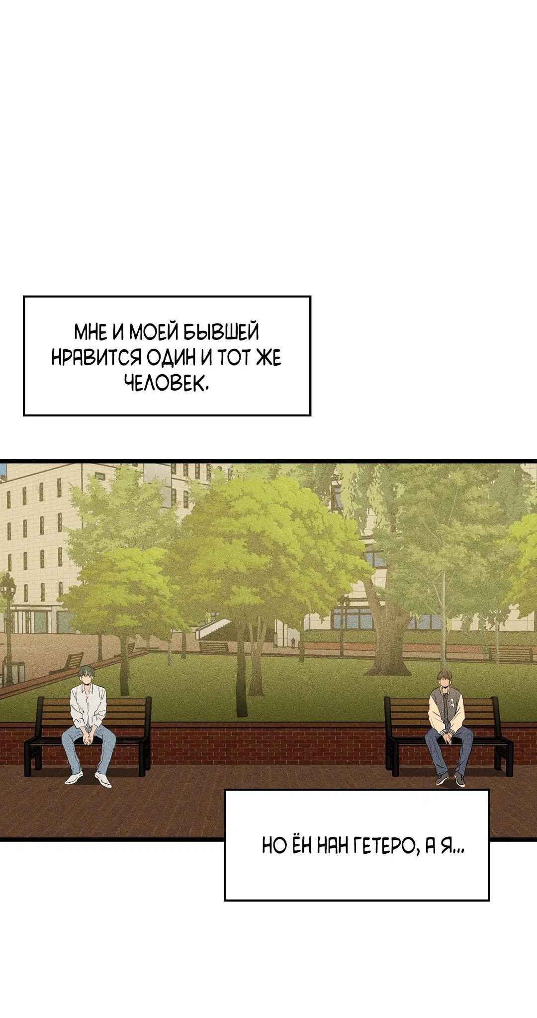 Манга Доступный сонбэ - Глава 33 Страница 22