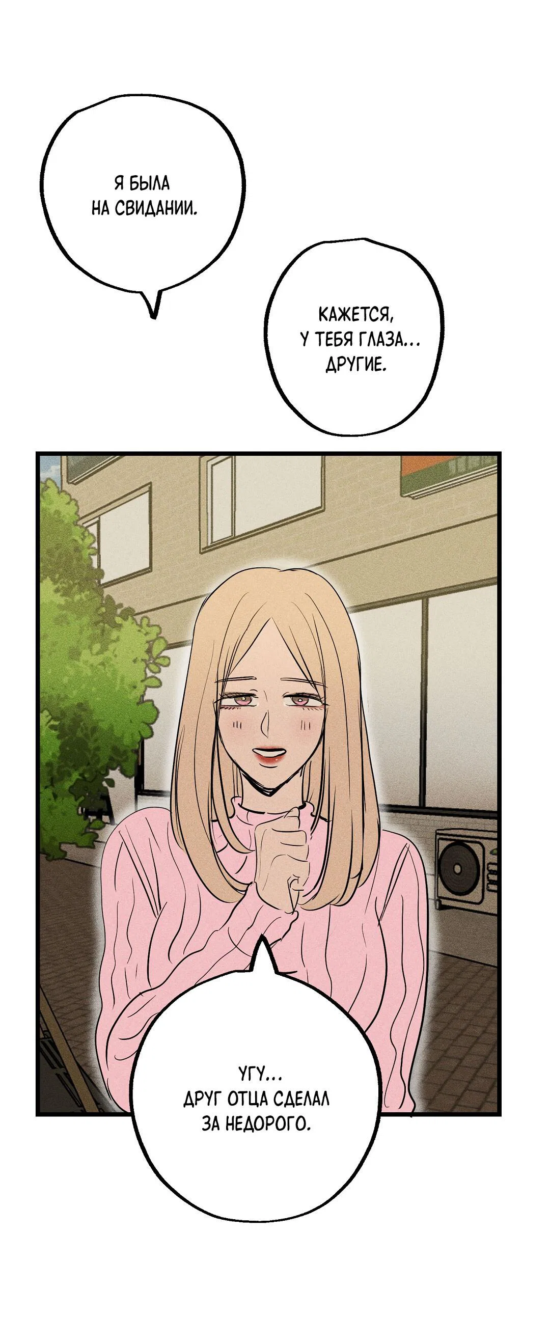 Манга Доступный сонбэ - Глава 33 Страница 29