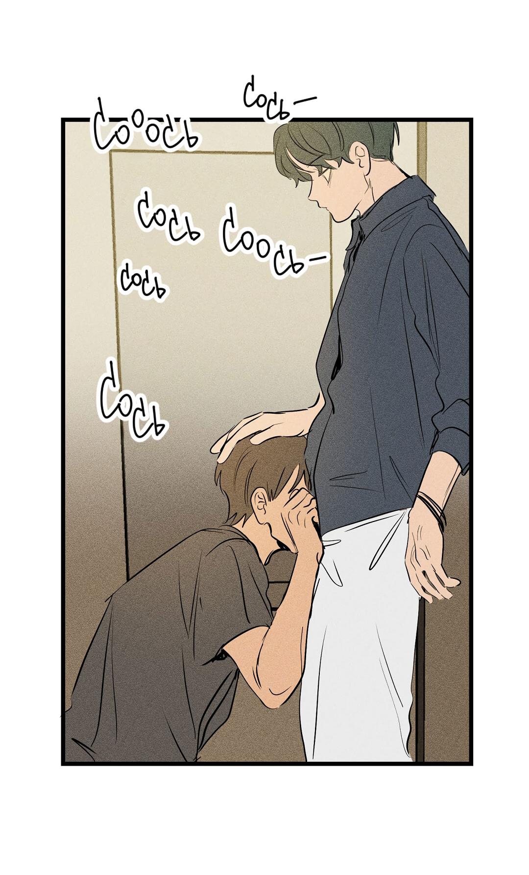 Манга Доступный сонбэ - Глава 33 Страница 74