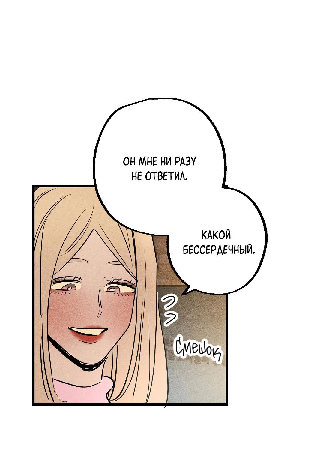 Манга Доступный сонбэ - Глава 33 Страница 66