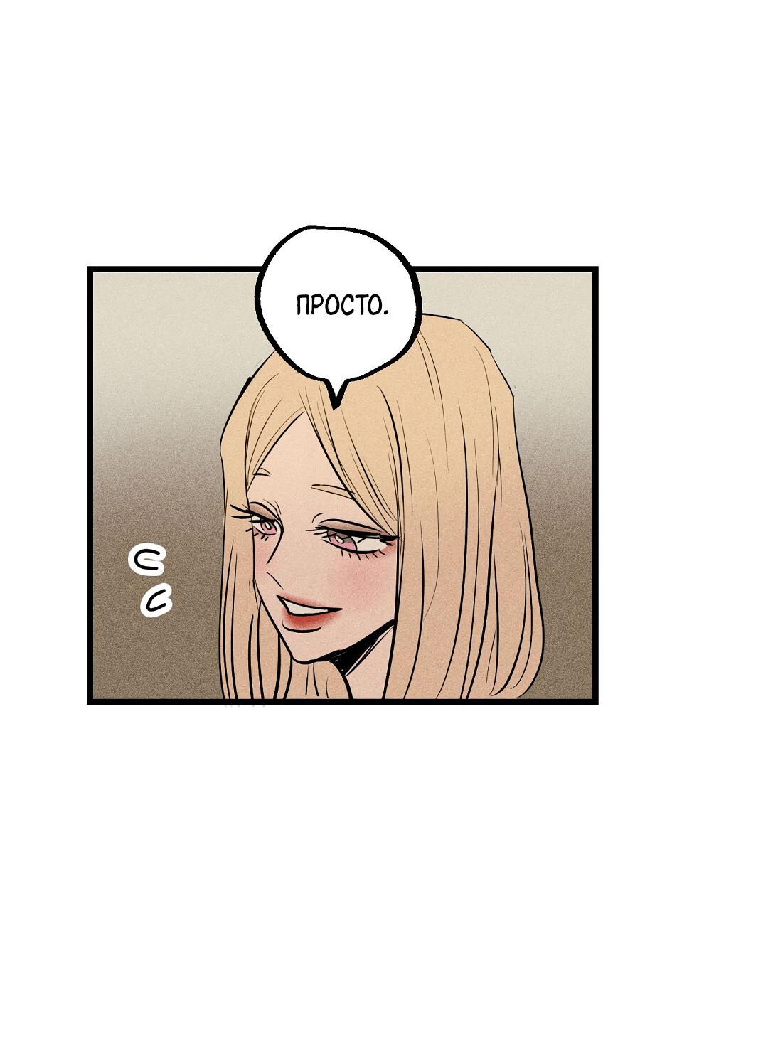 Манга Доступный сонбэ - Глава 33 Страница 33