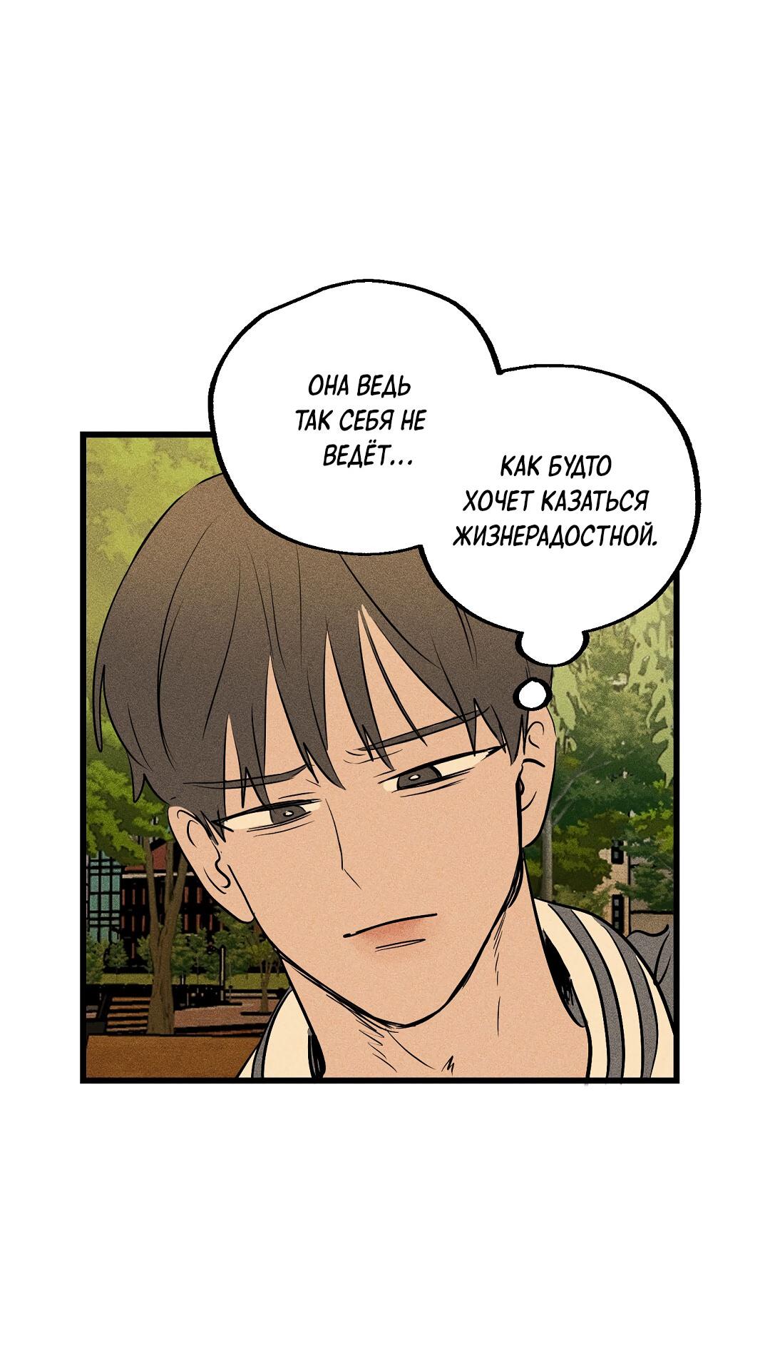 Манга Доступный сонбэ - Глава 33 Страница 14