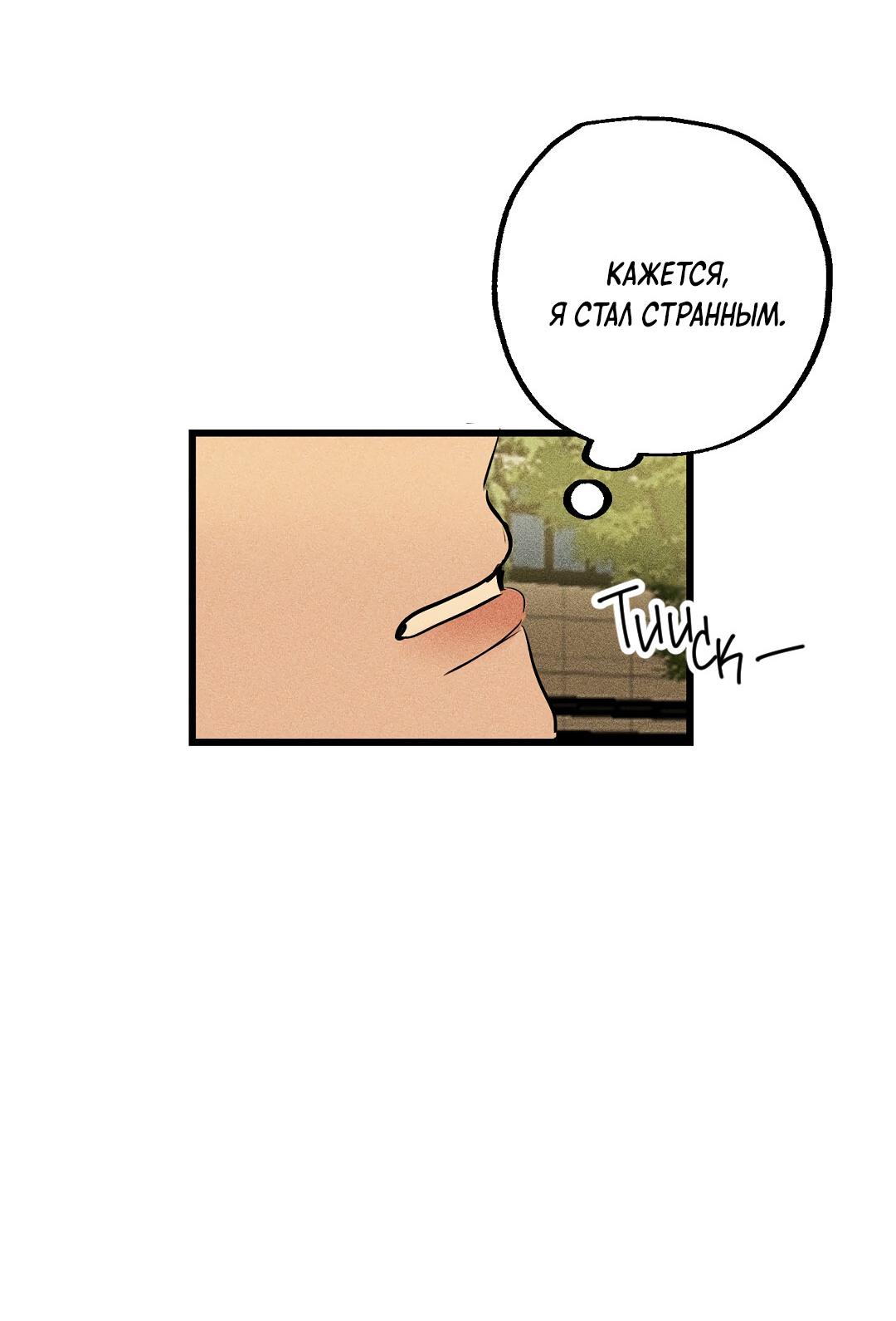 Манга Доступный сонбэ - Глава 33 Страница 21