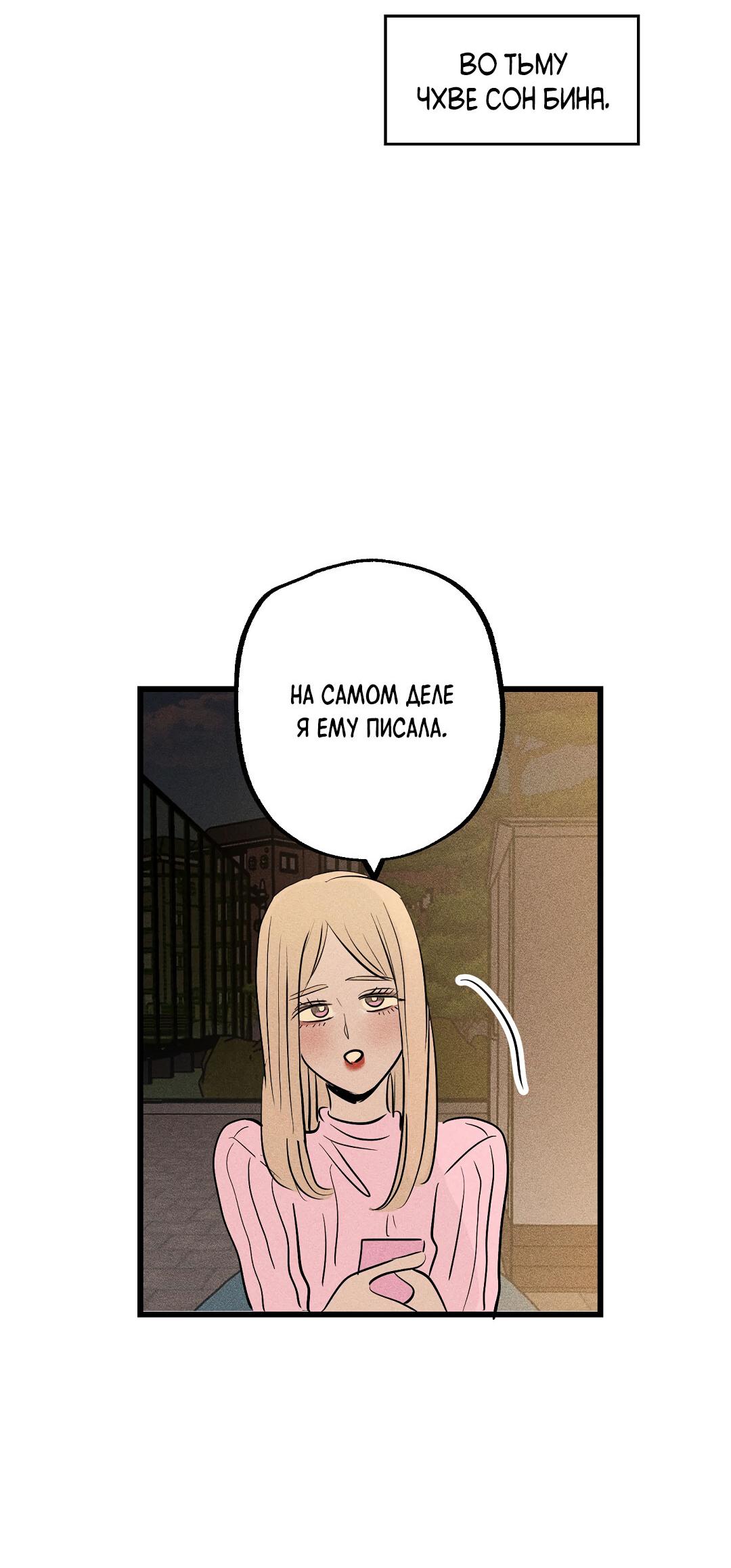 Манга Доступный сонбэ - Глава 33 Страница 62